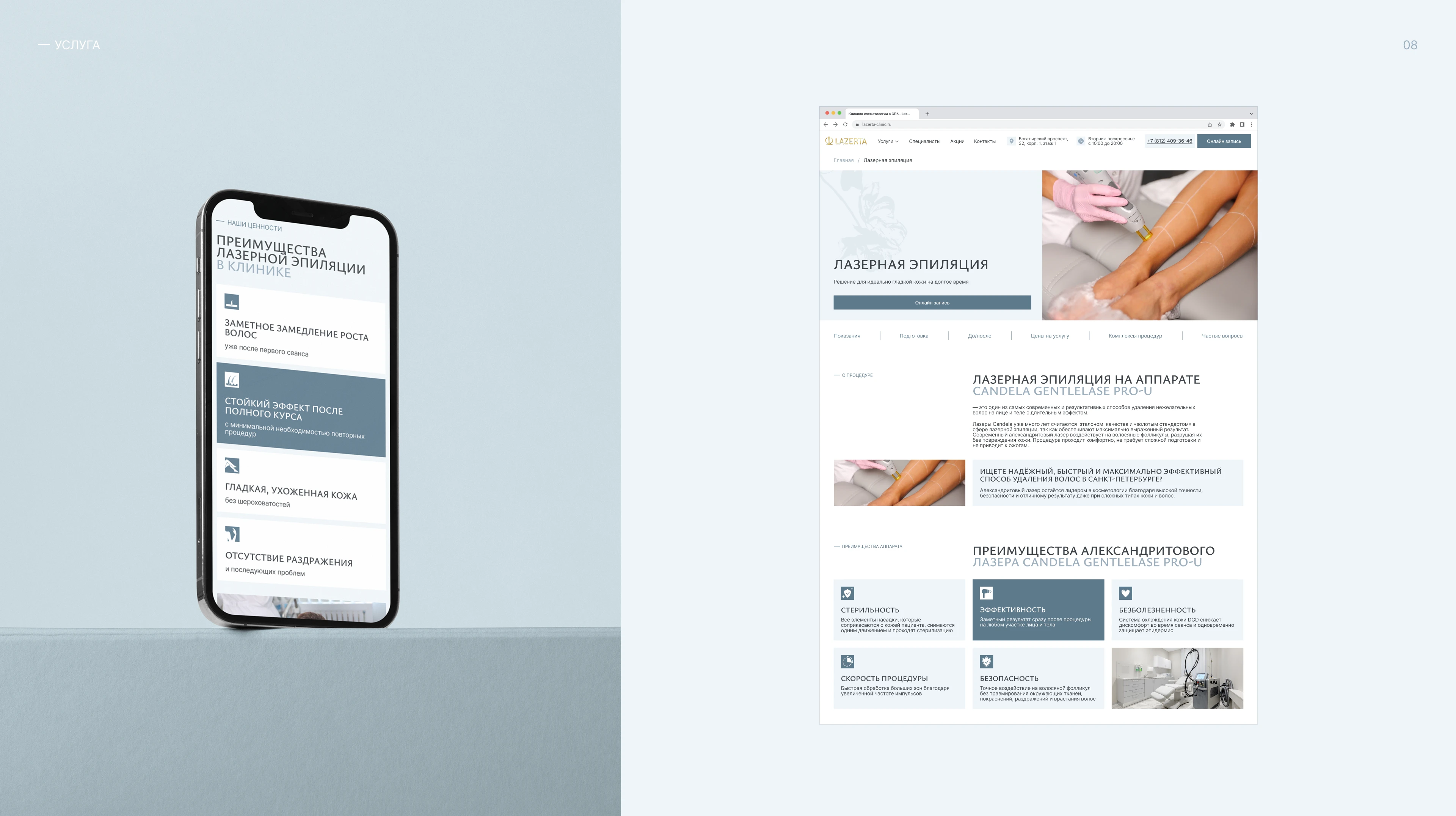 Сайт для косметологической клиники // Website Design — Изображение №11 — Интерфейсы на Dprofile