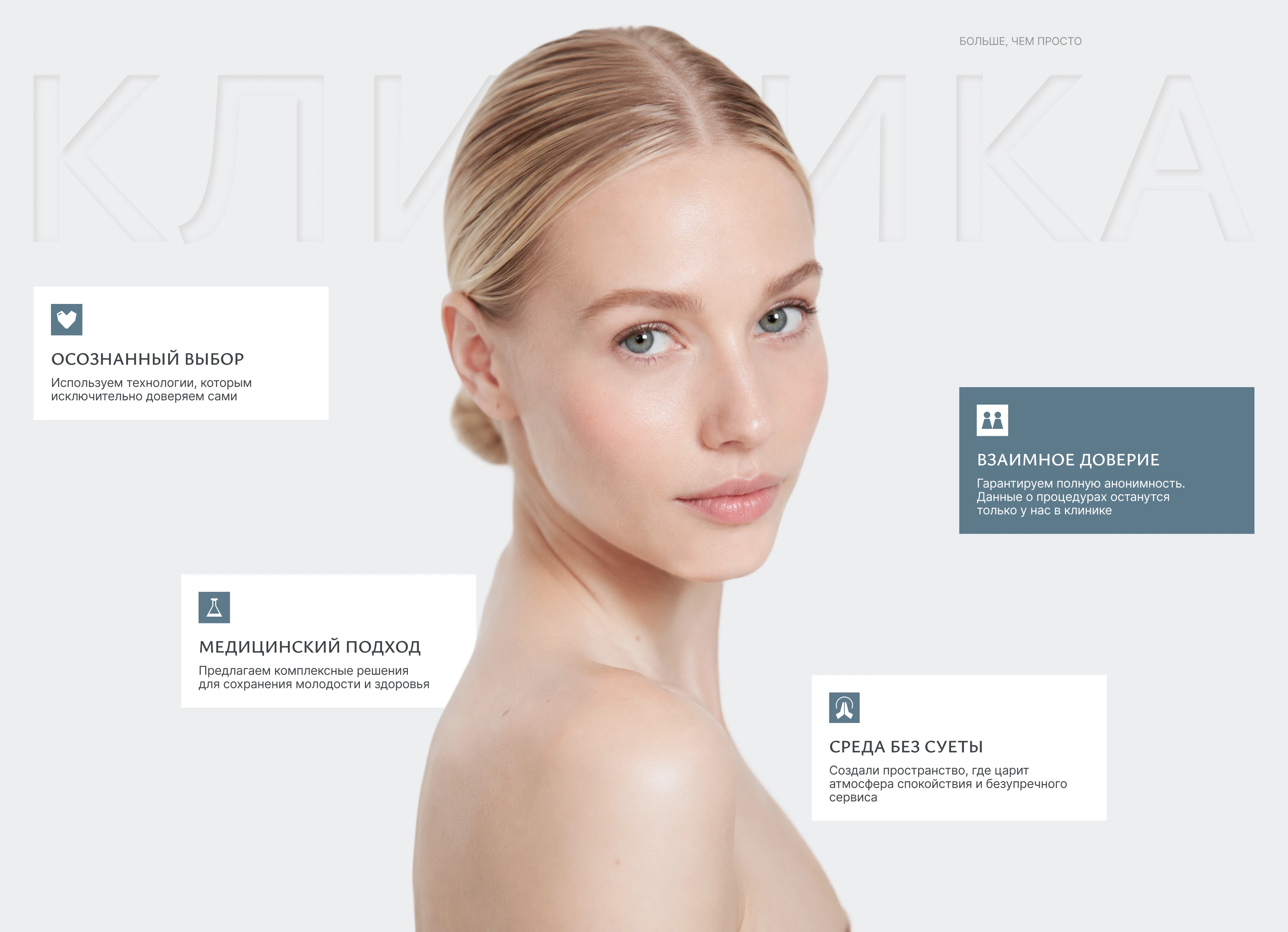 Сайт для косметологической клиники // Website Design — Изображение №8 — Интерфейсы на Dprofile