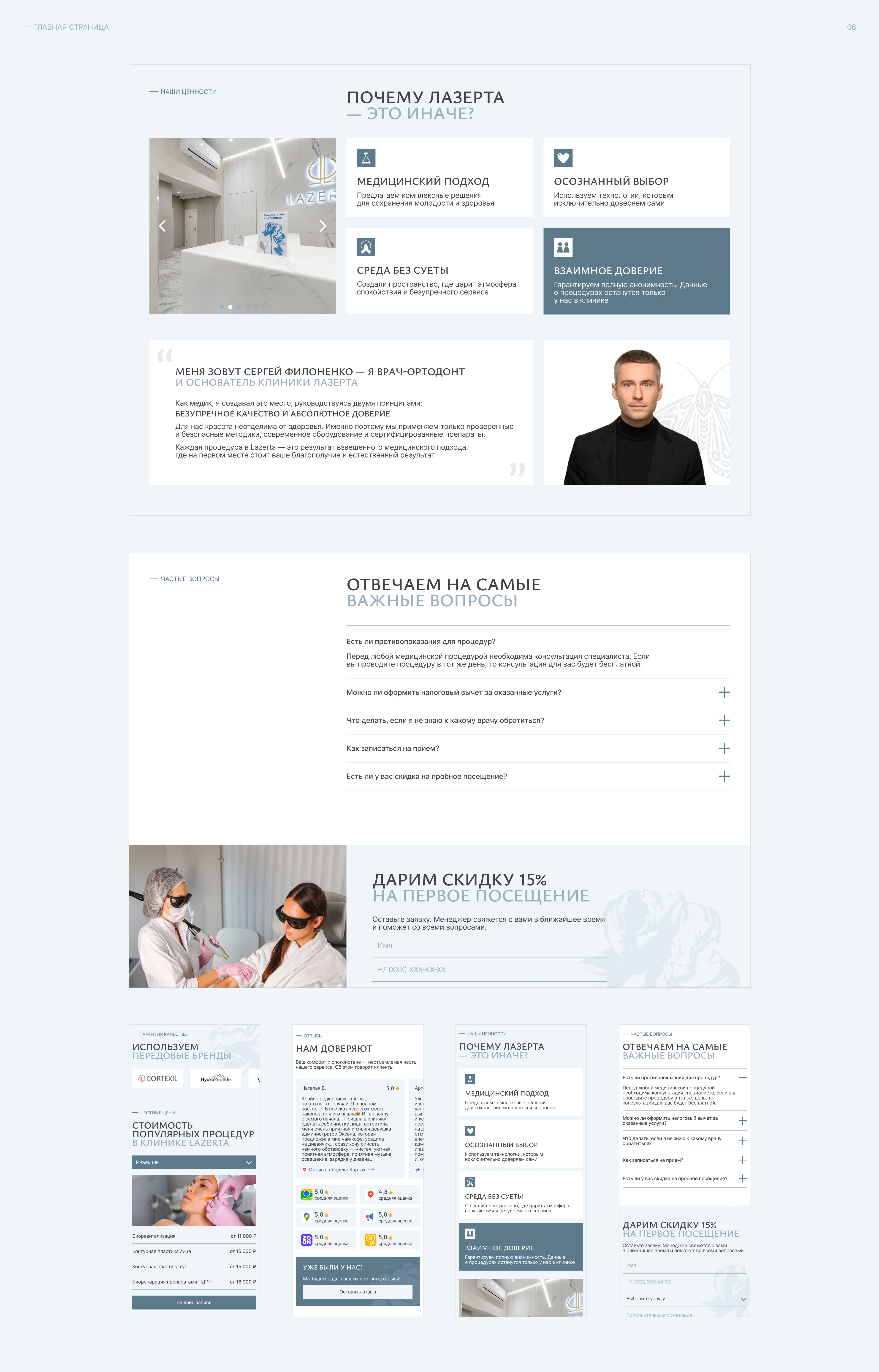 Сайт для косметологической клиники // Website Design — Изображение №9 — Интерфейсы на Dprofile