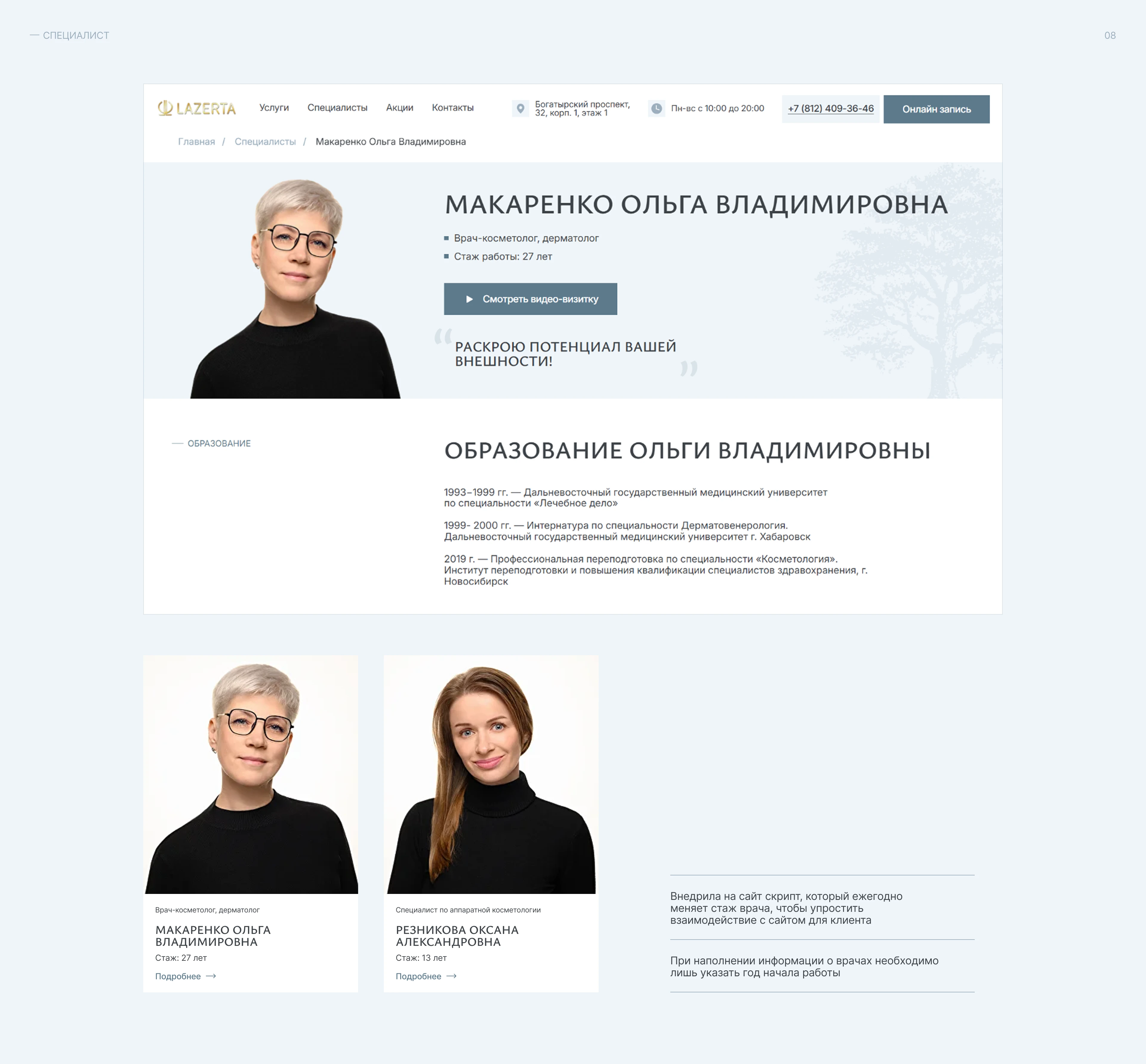 Сайт для косметологической клиники // Website Design — Изображение №12 — Интерфейсы на Dprofile
