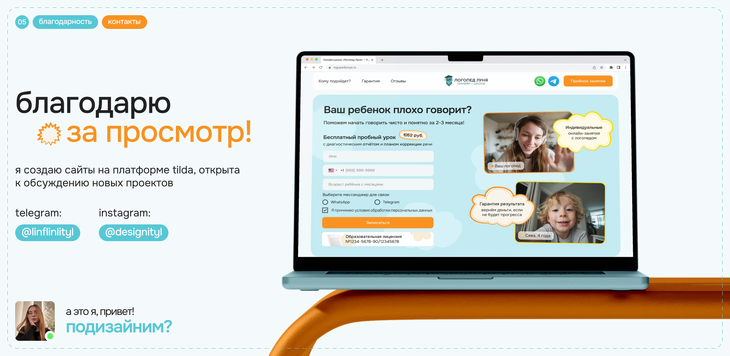 Лендинг для онлайн-школы логопедии // Online-school landing — Изображение №9 — Интерфейсы на Dprofile
