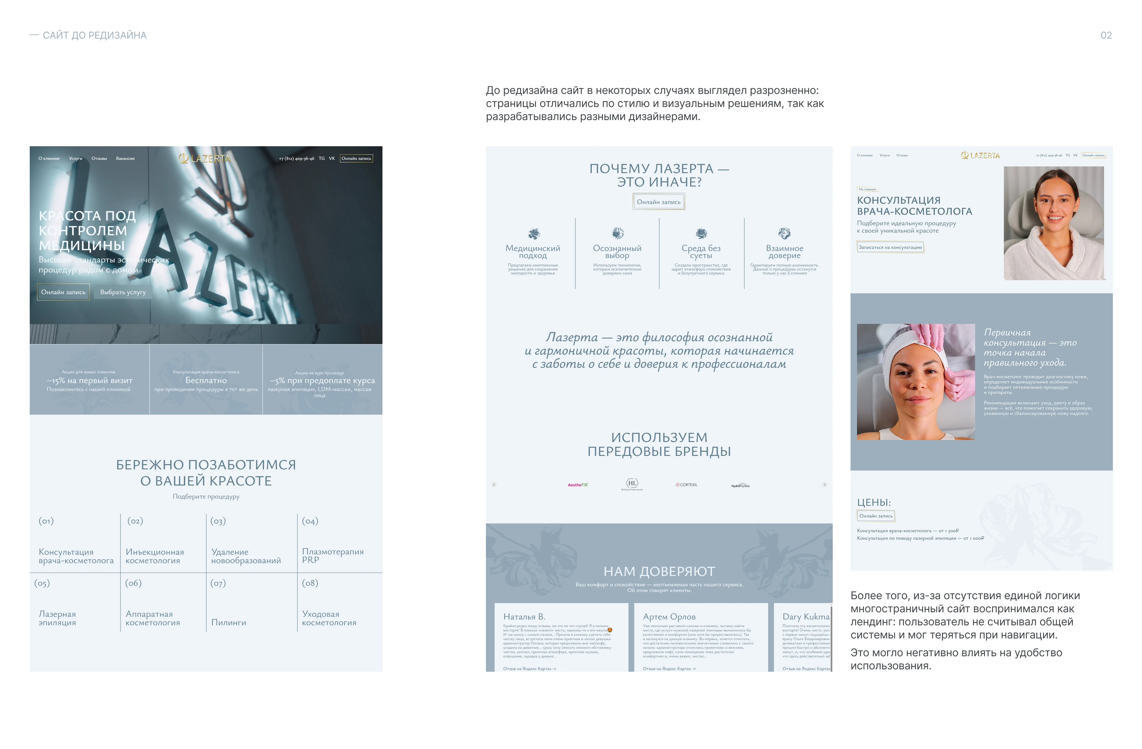 Сайт для косметологической клиники // Website Design — Изображение №3 — Интерфейсы на Dprofile