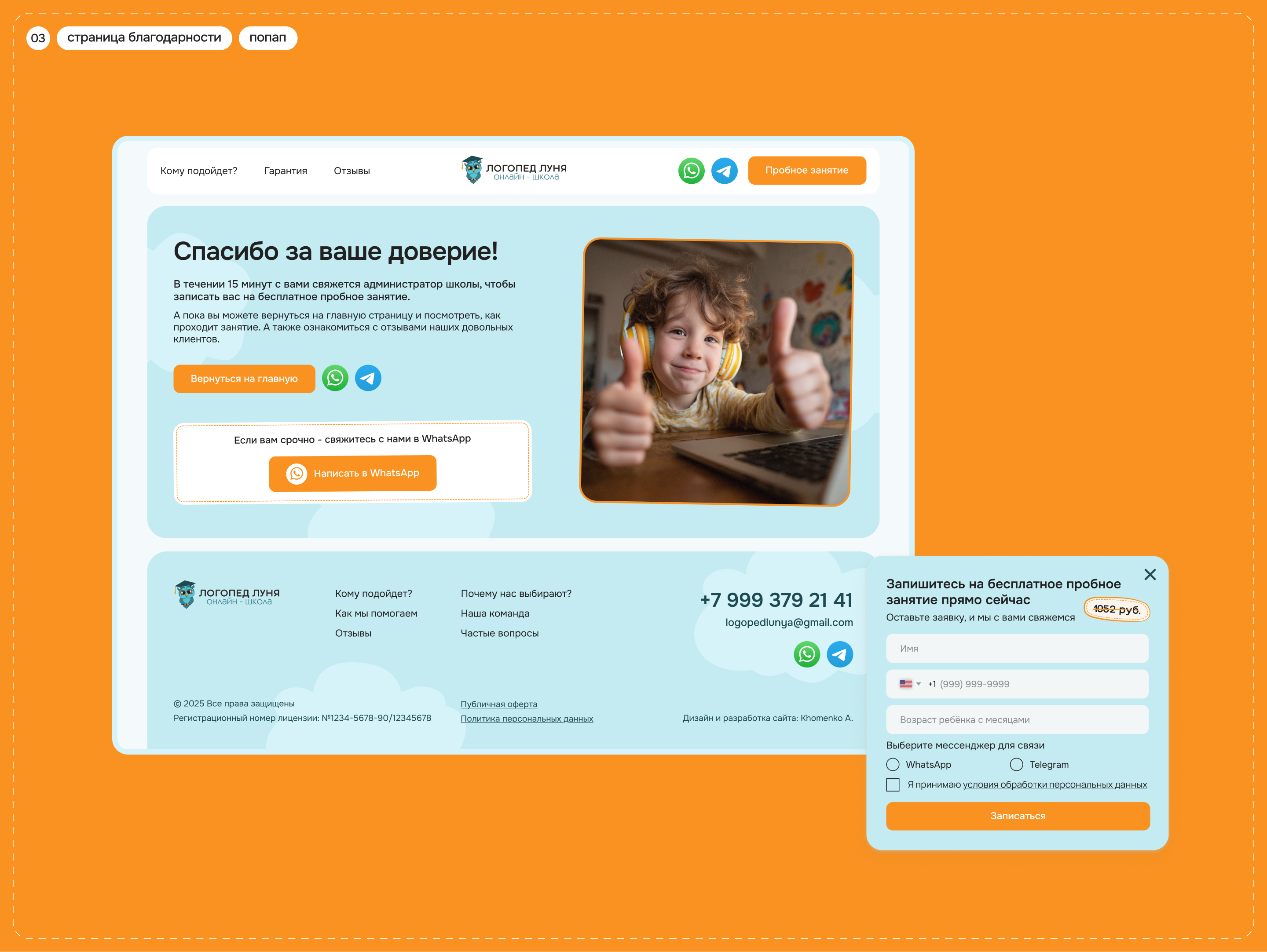 Лендинг для онлайн-школы логопедии // Online-school landing — Изображение №7 — Интерфейсы на Dprofile