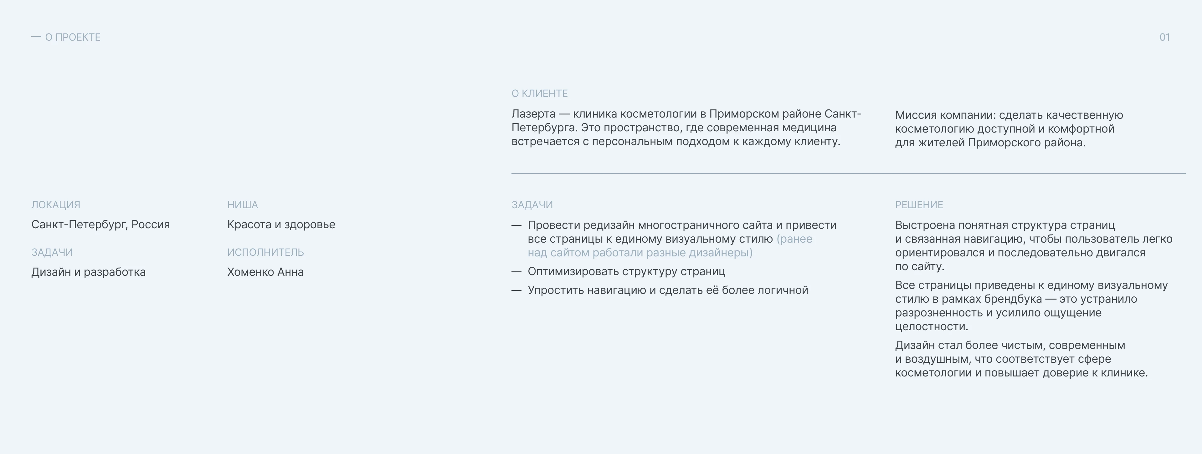 Сайт для косметологической клиники // Website Design — Изображение №2 — Интерфейсы на Dprofile