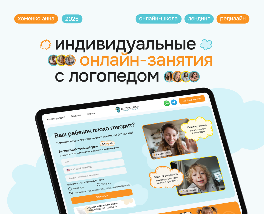 Лендинг для онлайн-школы логопедии // Online-school landing на Dprofile