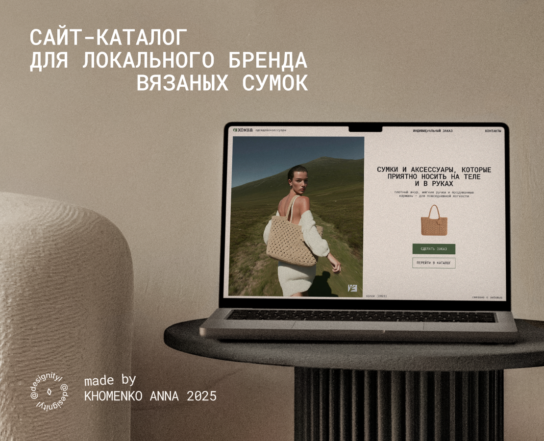 хомка store // website-catalog — Интерфейсы, Брендинг на Dprofile