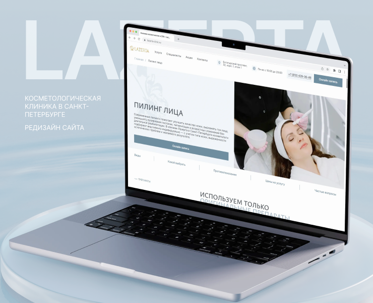 Сайт для косметологической клиники // Website Design на Dprofile