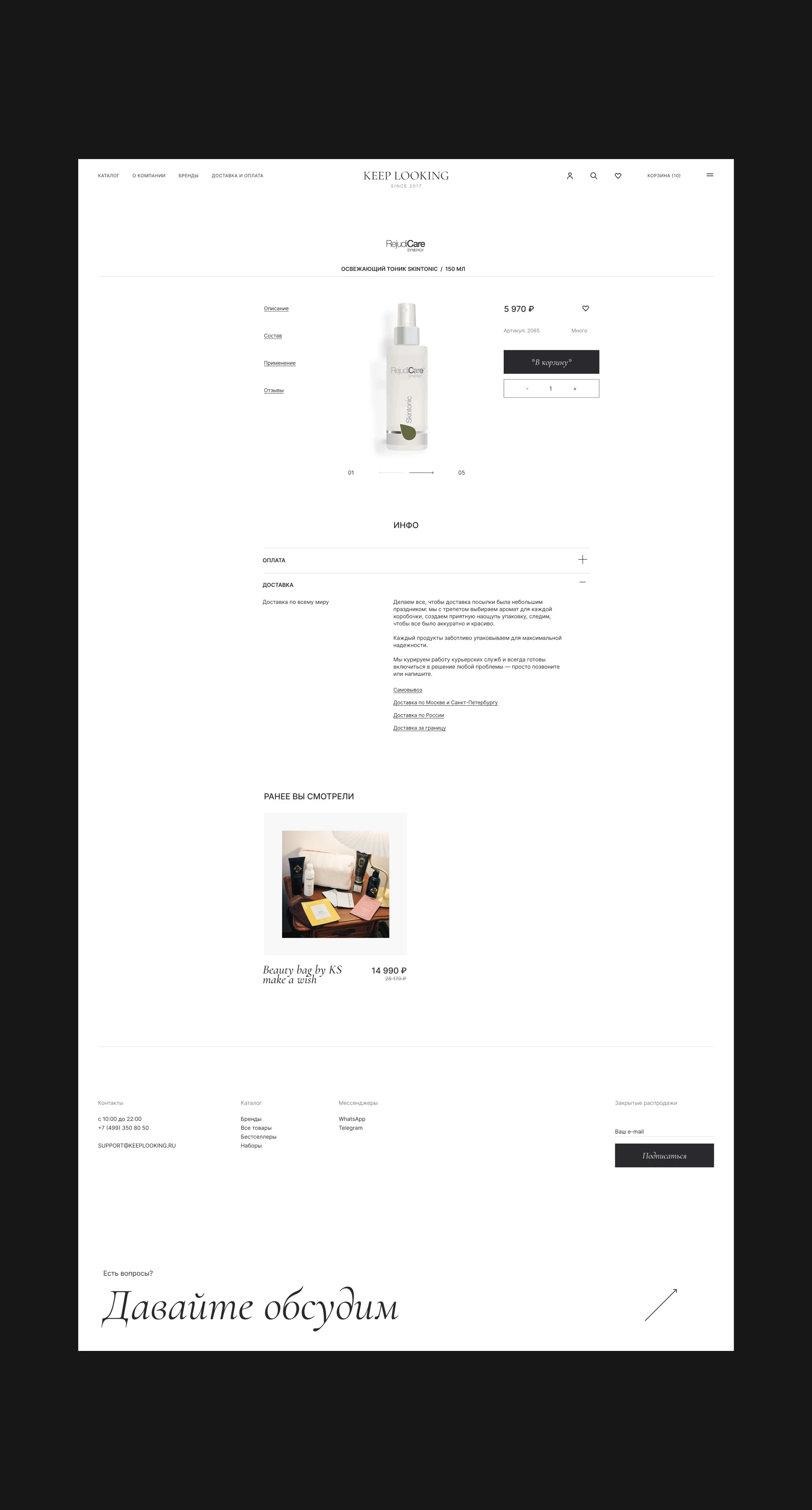 Интернет-магазин косметики — Изображение №15 — Интерфейсы, Брендинг на Dprofile