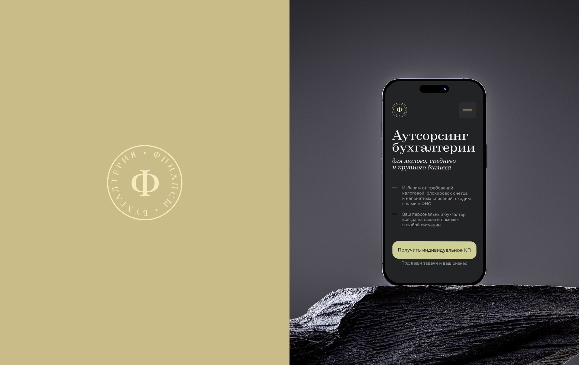 Прототип и дизайн сайта для бухгалтерии — Изображение №2 — Интерфейсы, Брендинг на Dprofile