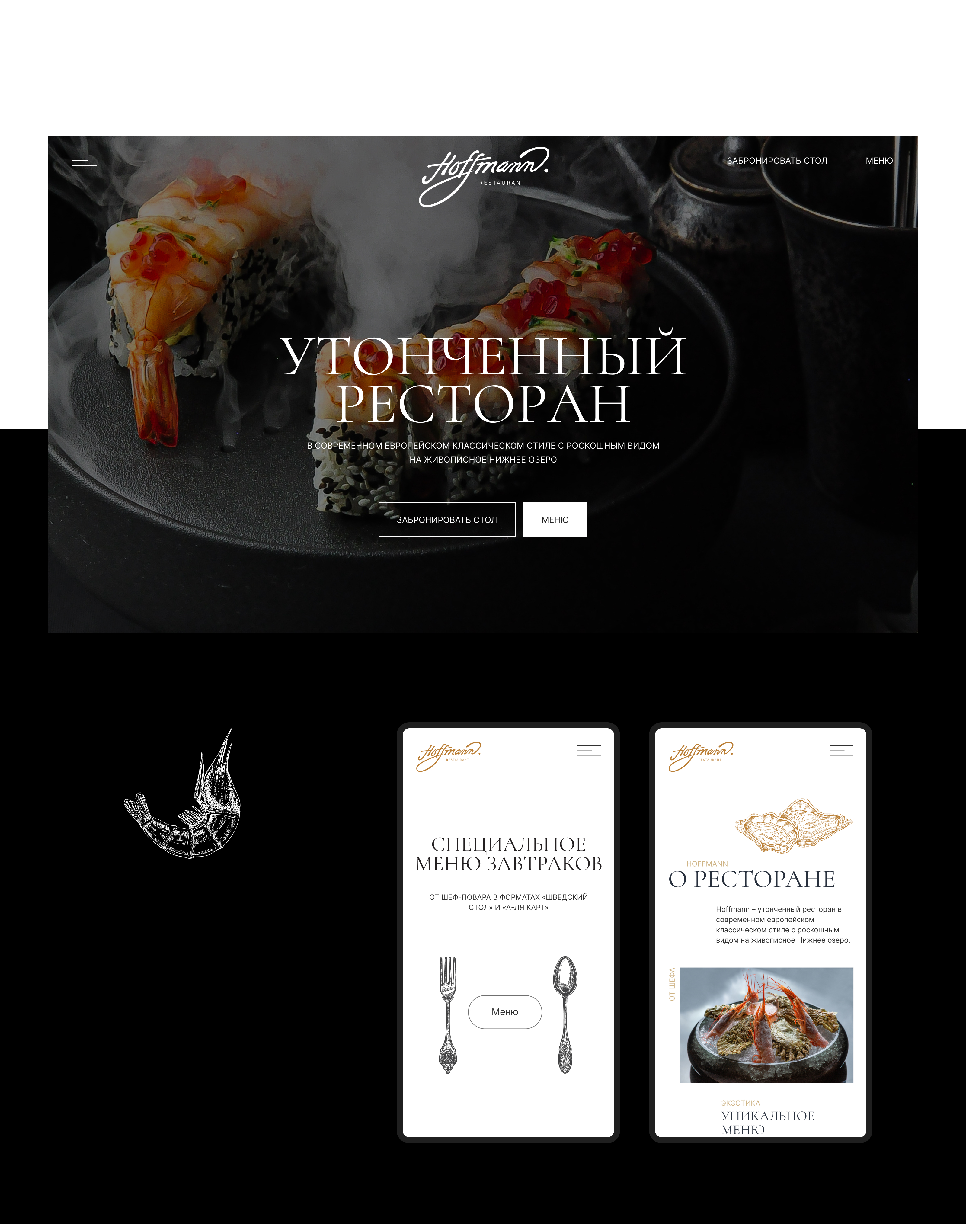Сайт — ресторан Hoffmann — Изображение №2 — Интерфейсы на Dprofile