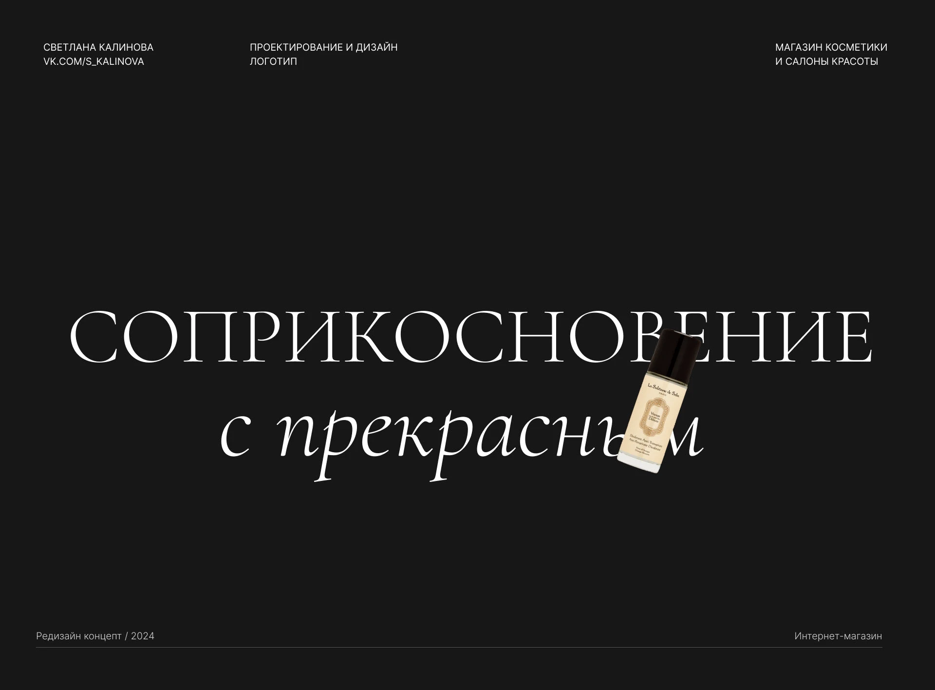 Интернет-магазин косметики — Изображение №1 — Интерфейсы, Брендинг на Dprofile