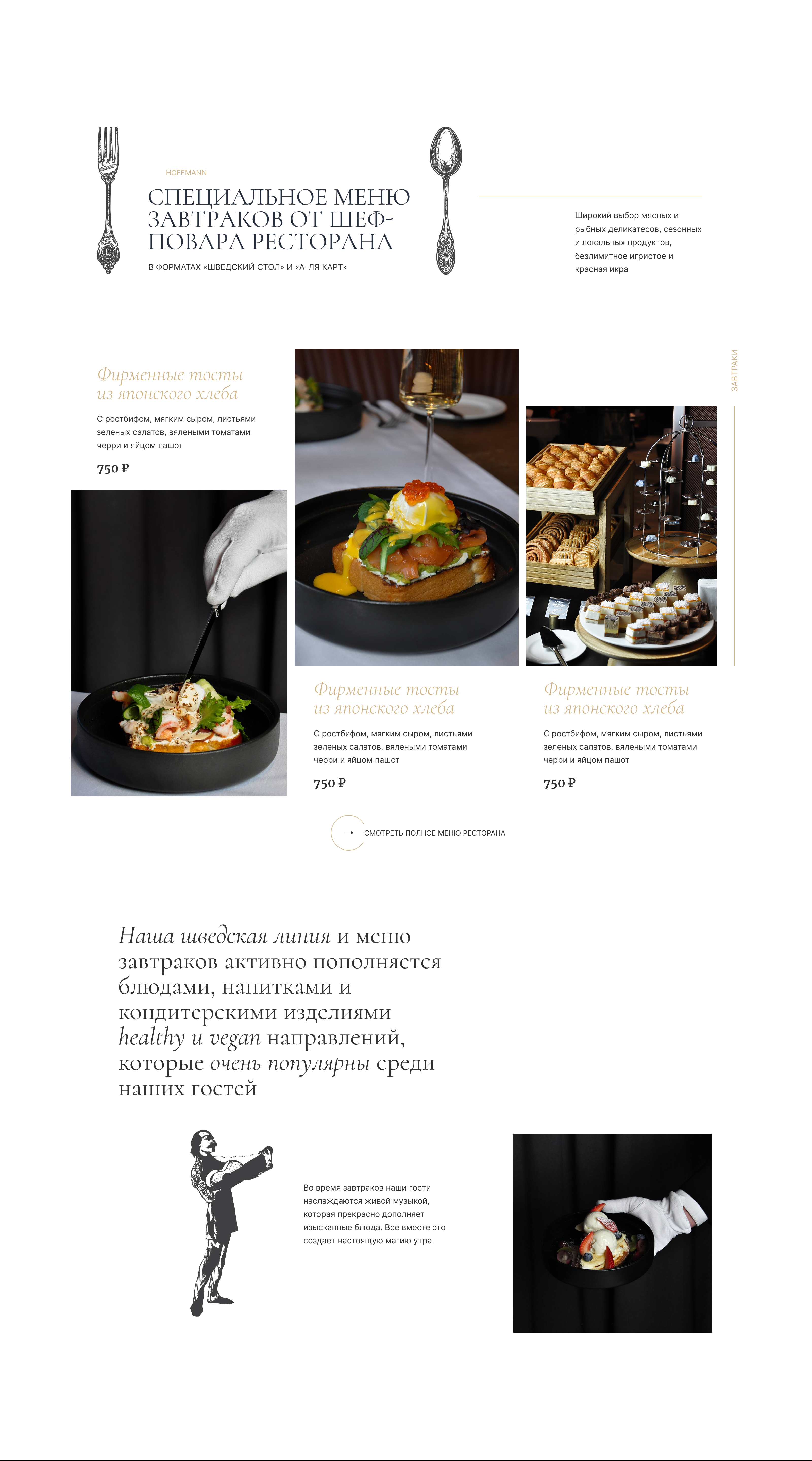 Сайт — ресторан Hoffmann — Изображение №24 — Интерфейсы на Dprofile