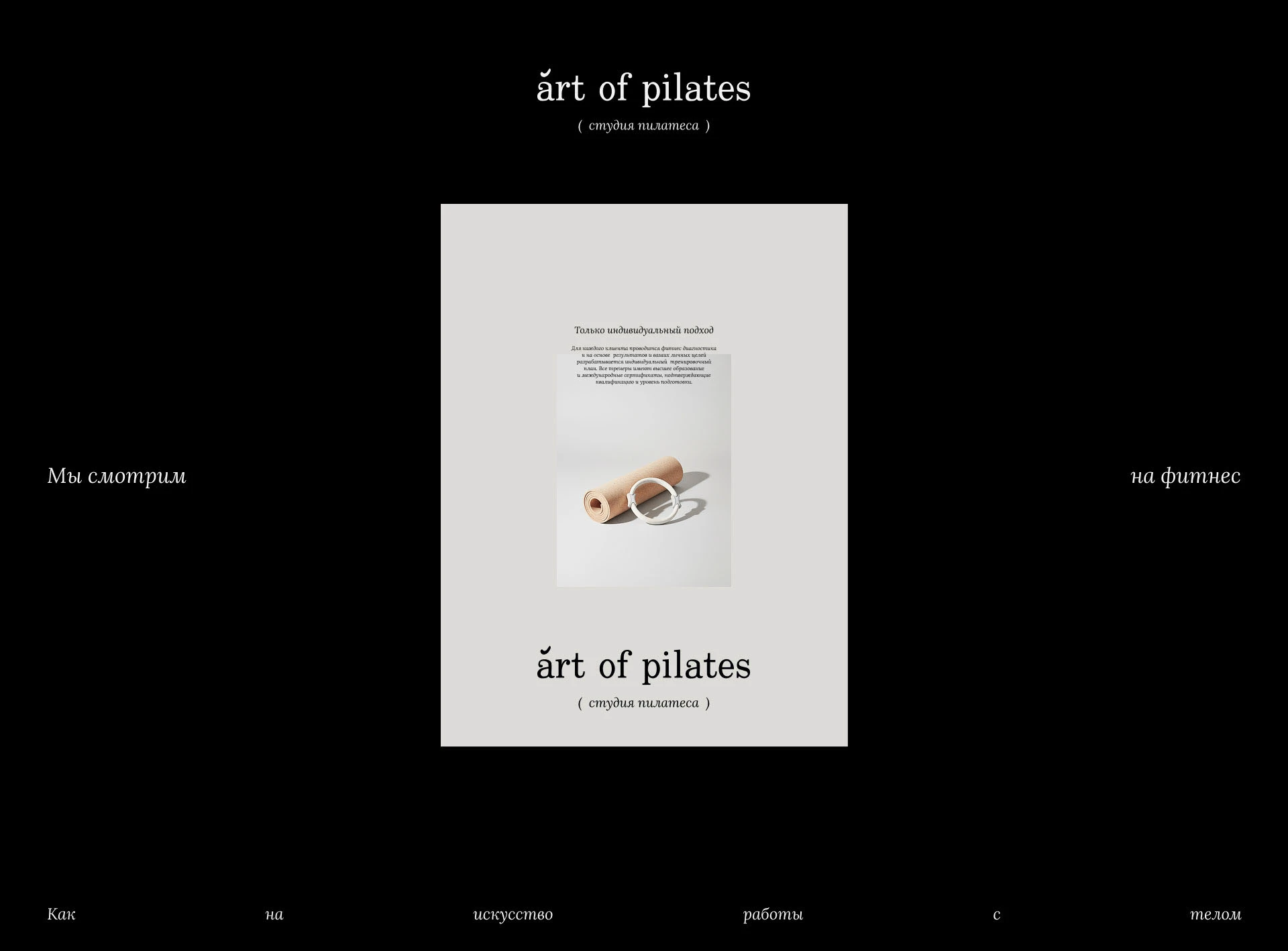 art of pilates — Изображение №10 — Брендинг на Dprofile