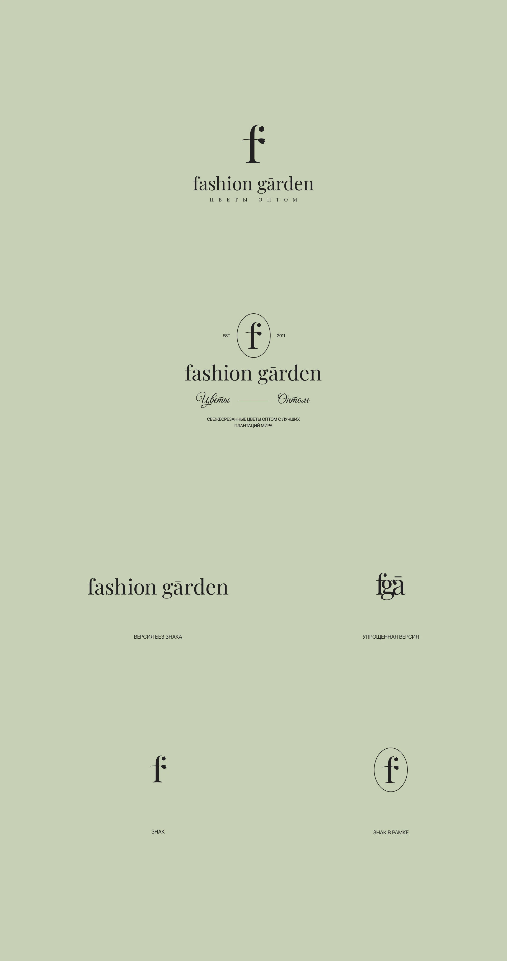 Faashion Garden, логотип — Изображение №3 — Брендинг на Dprofile