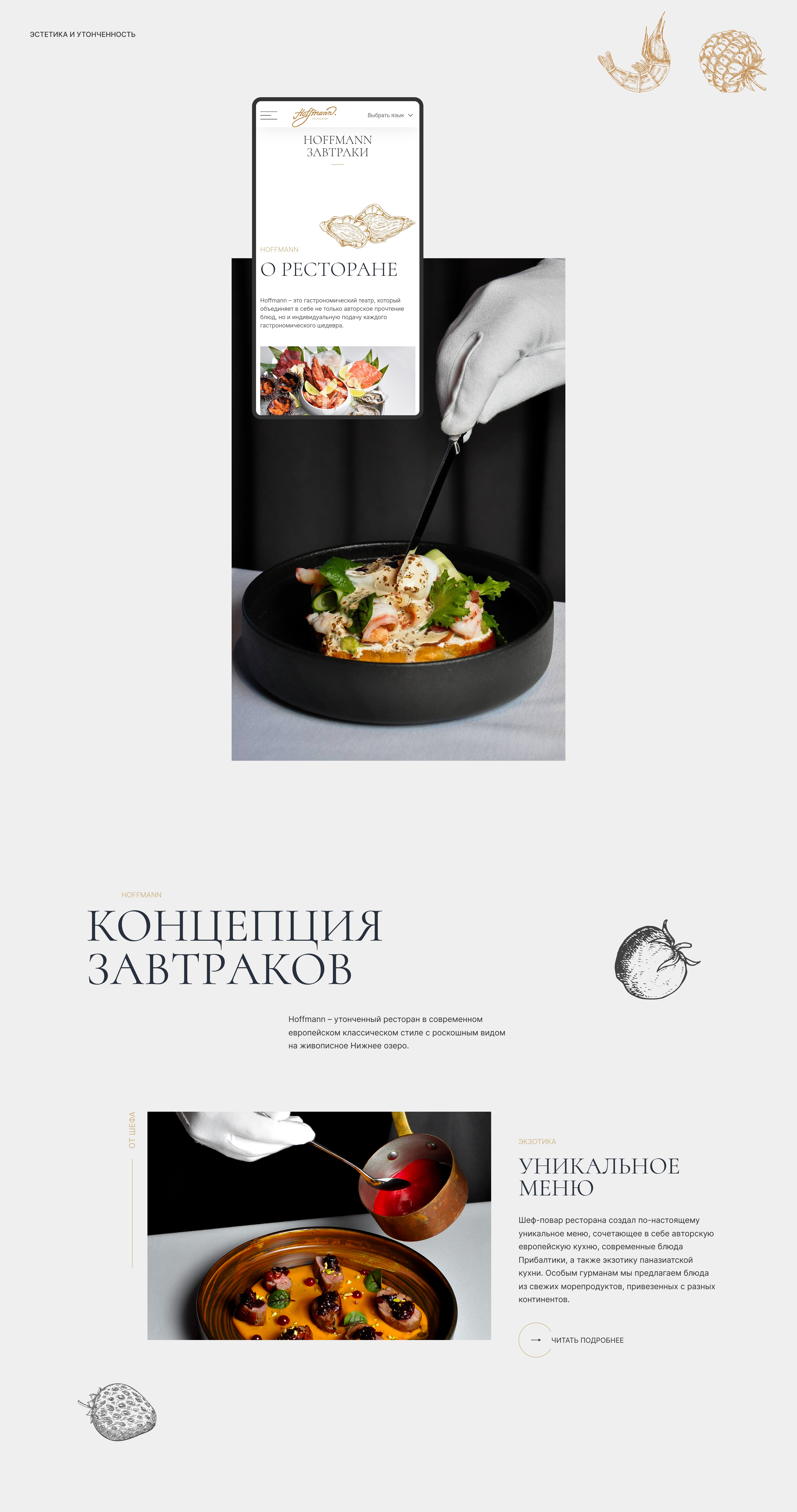 Сайт — ресторан Hoffmann — Изображение №16 — Интерфейсы на Dprofile