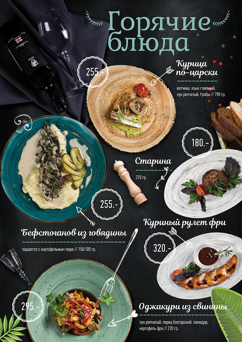 Дизайн меню для лаунж бара — Изображение №20 — Графика на Dprofile