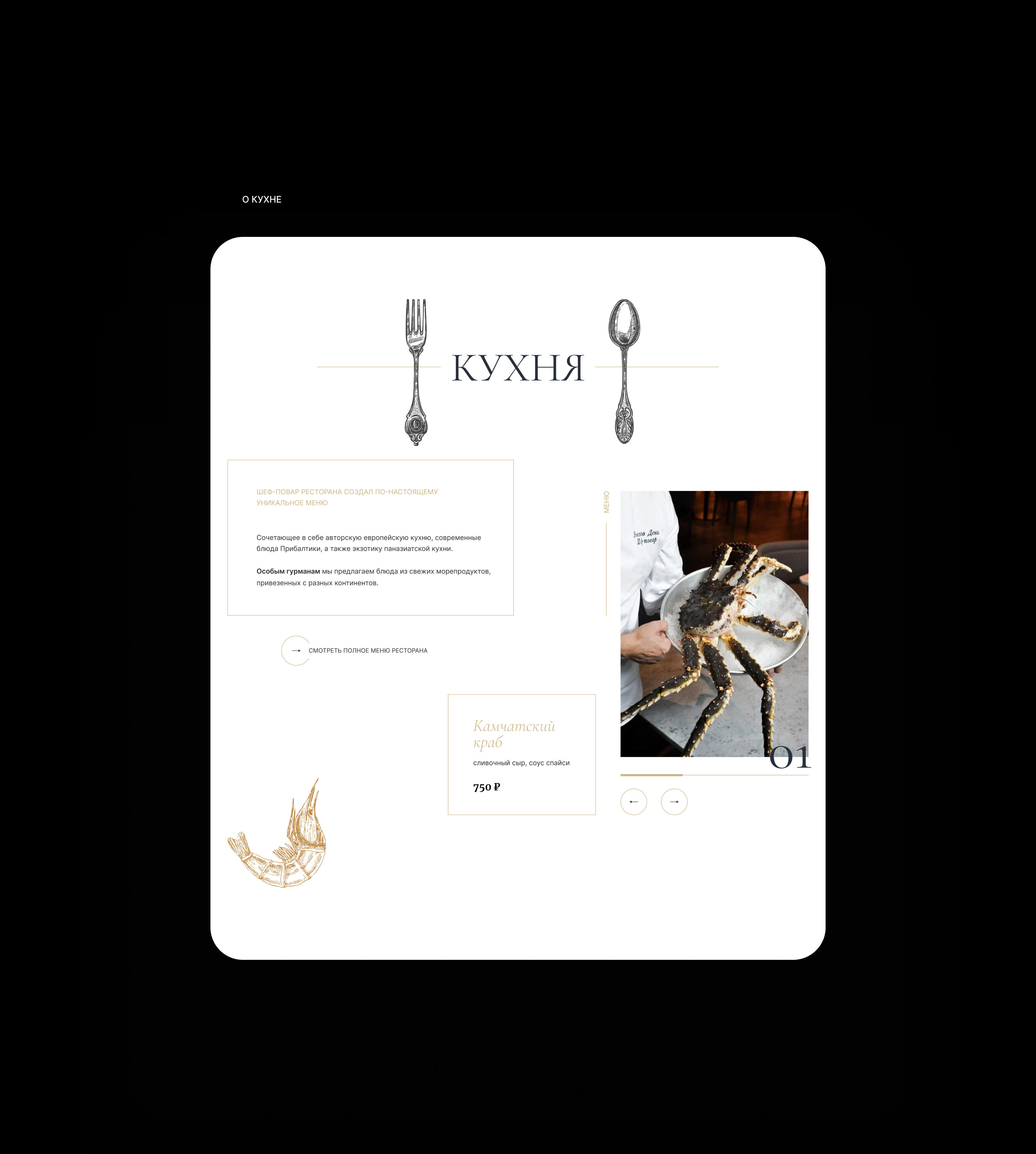 Сайт — ресторан Hoffmann — Изображение №4 — Интерфейсы на Dprofile