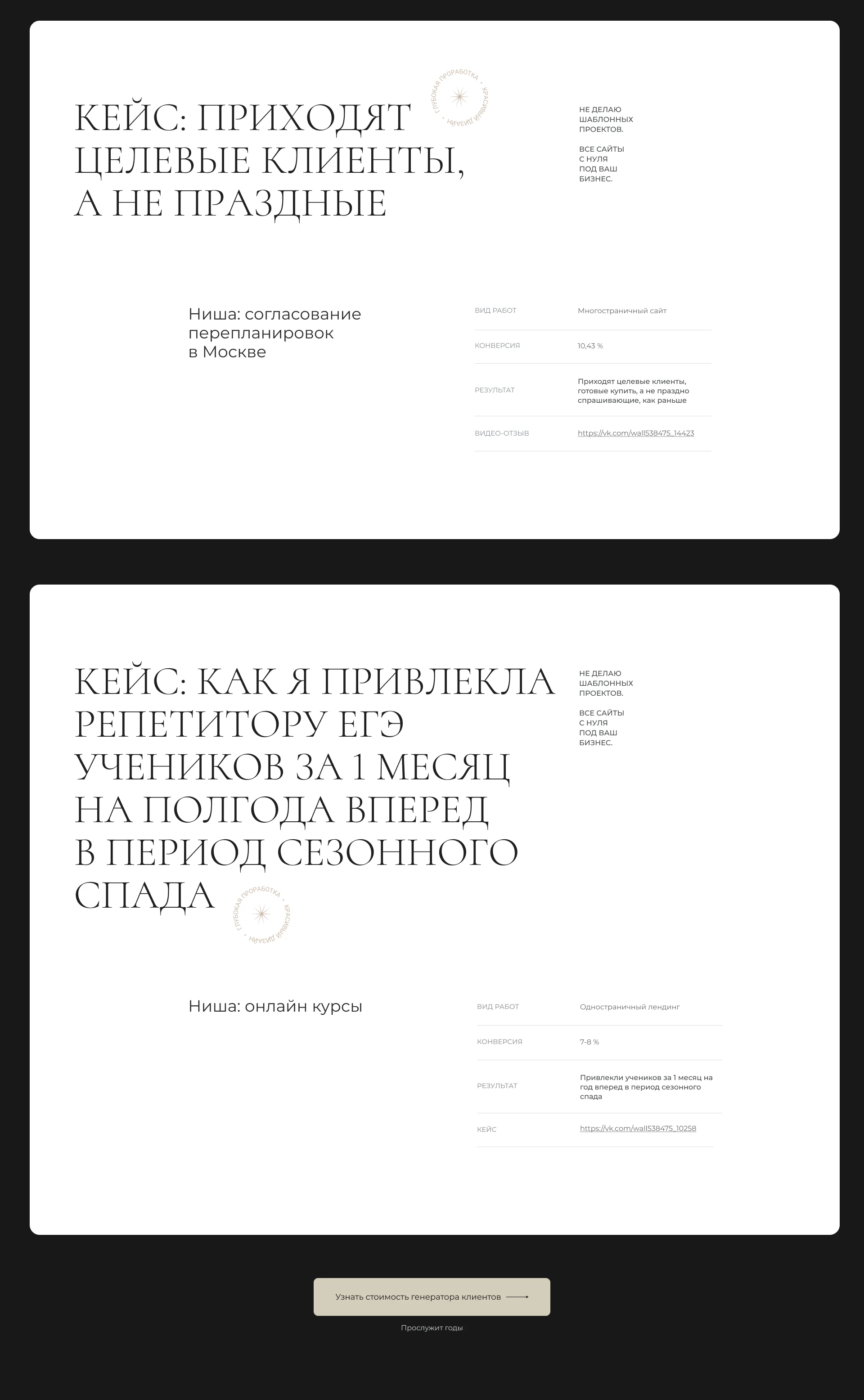Лендинг для дизайнера, маркетолога — Изображение №3 — Интерфейсы, Маркетинг на Dprofile