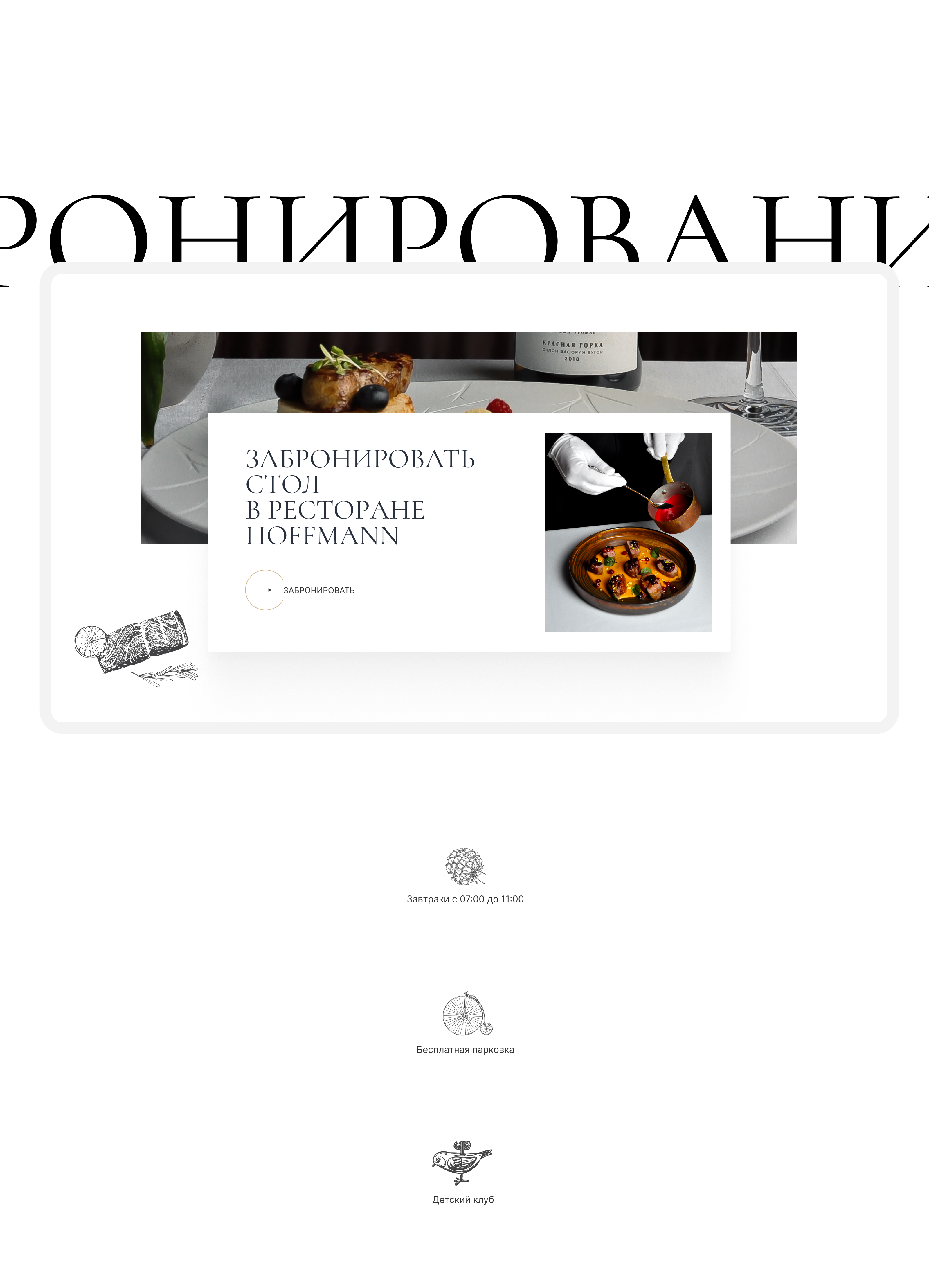 Сайт — ресторан Hoffmann — Изображение №5 — Интерфейсы на Dprofile