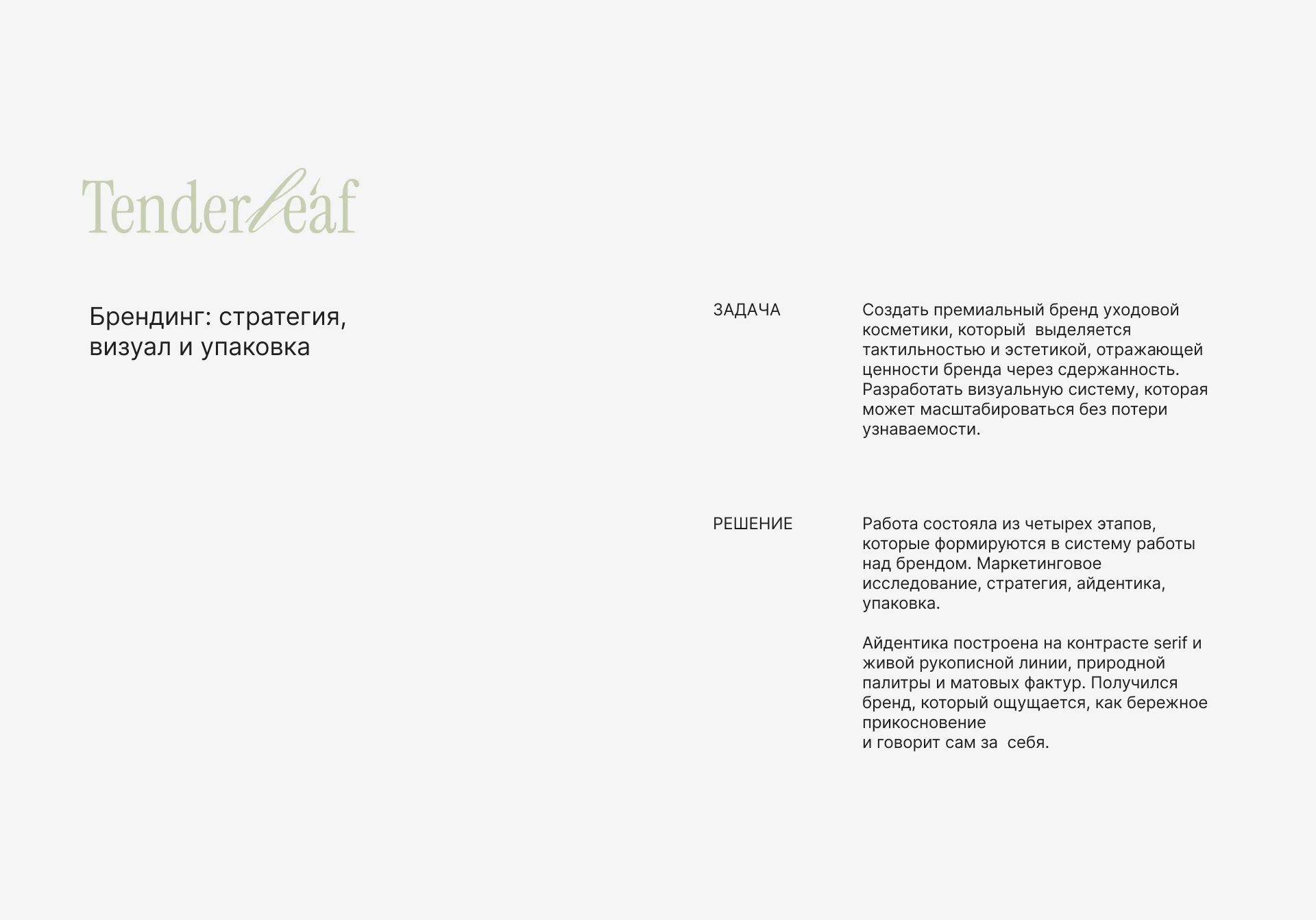 Tenderleaf — Изображение №5 — Брендинг на Dprofile