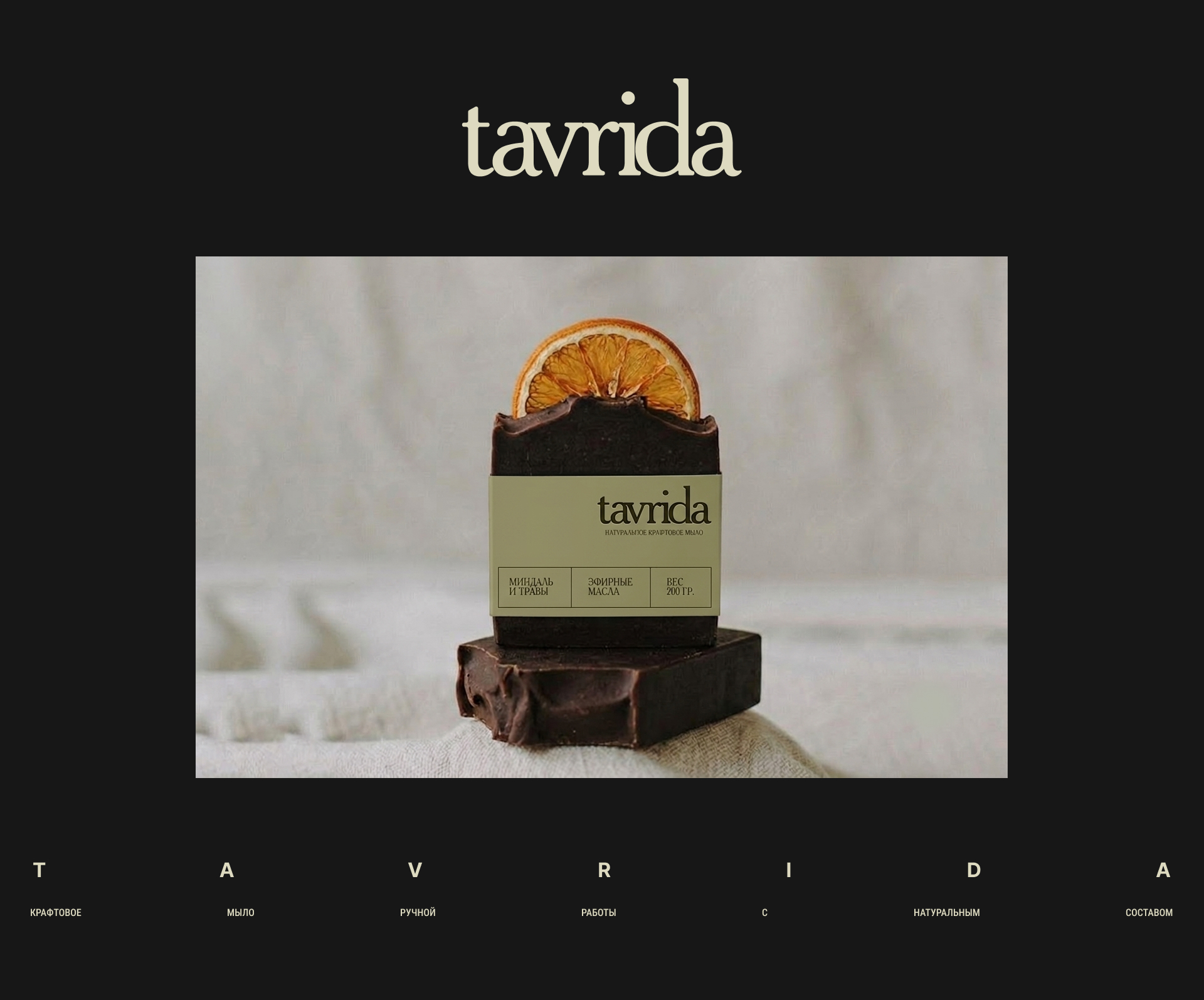 Tavrida — Изображение №13 — Брендинг на Dprofile