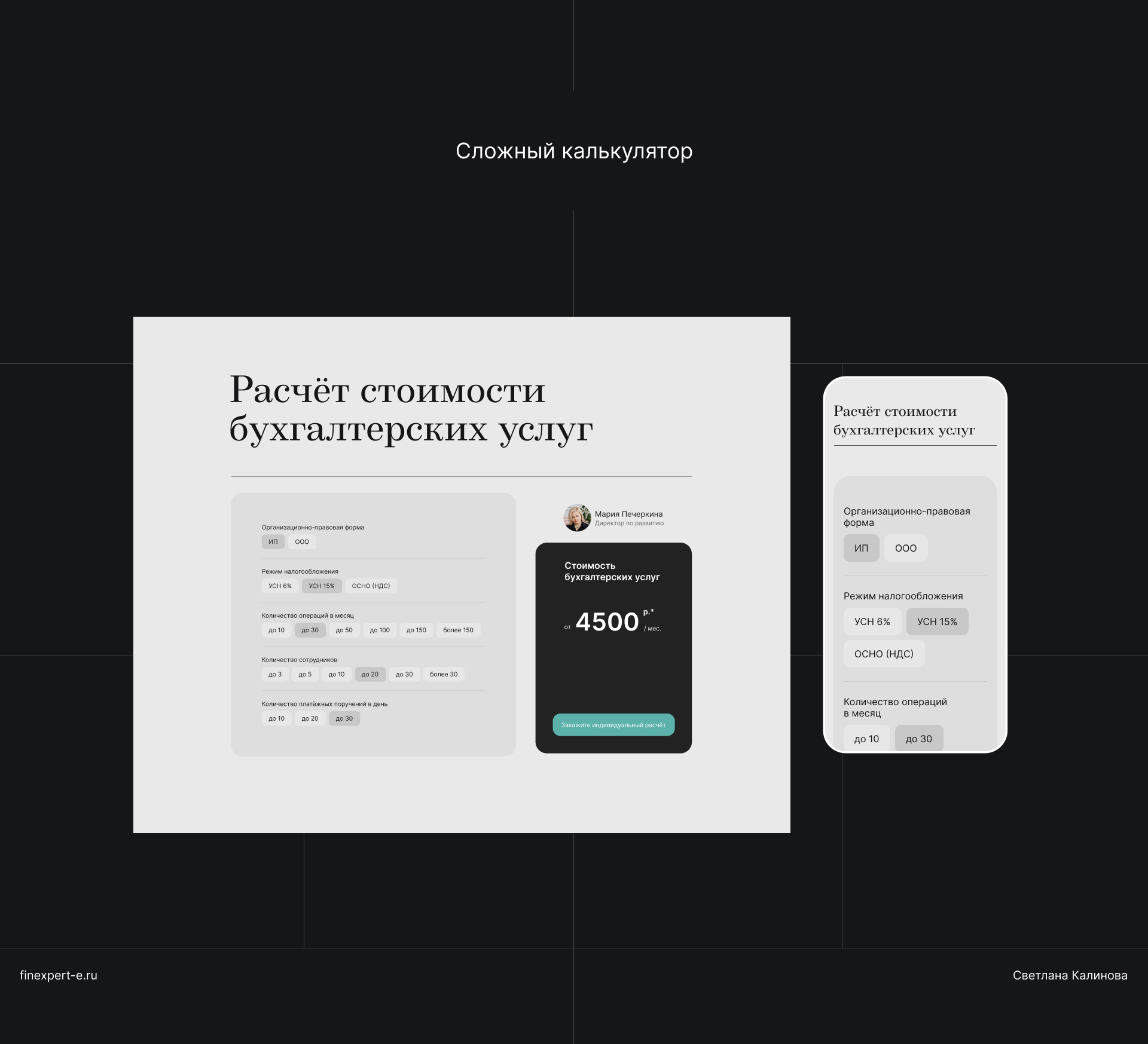 Прототип и дизайн сайта для бухгалтерии — Изображение №15 — Интерфейсы, Брендинг на Dprofile