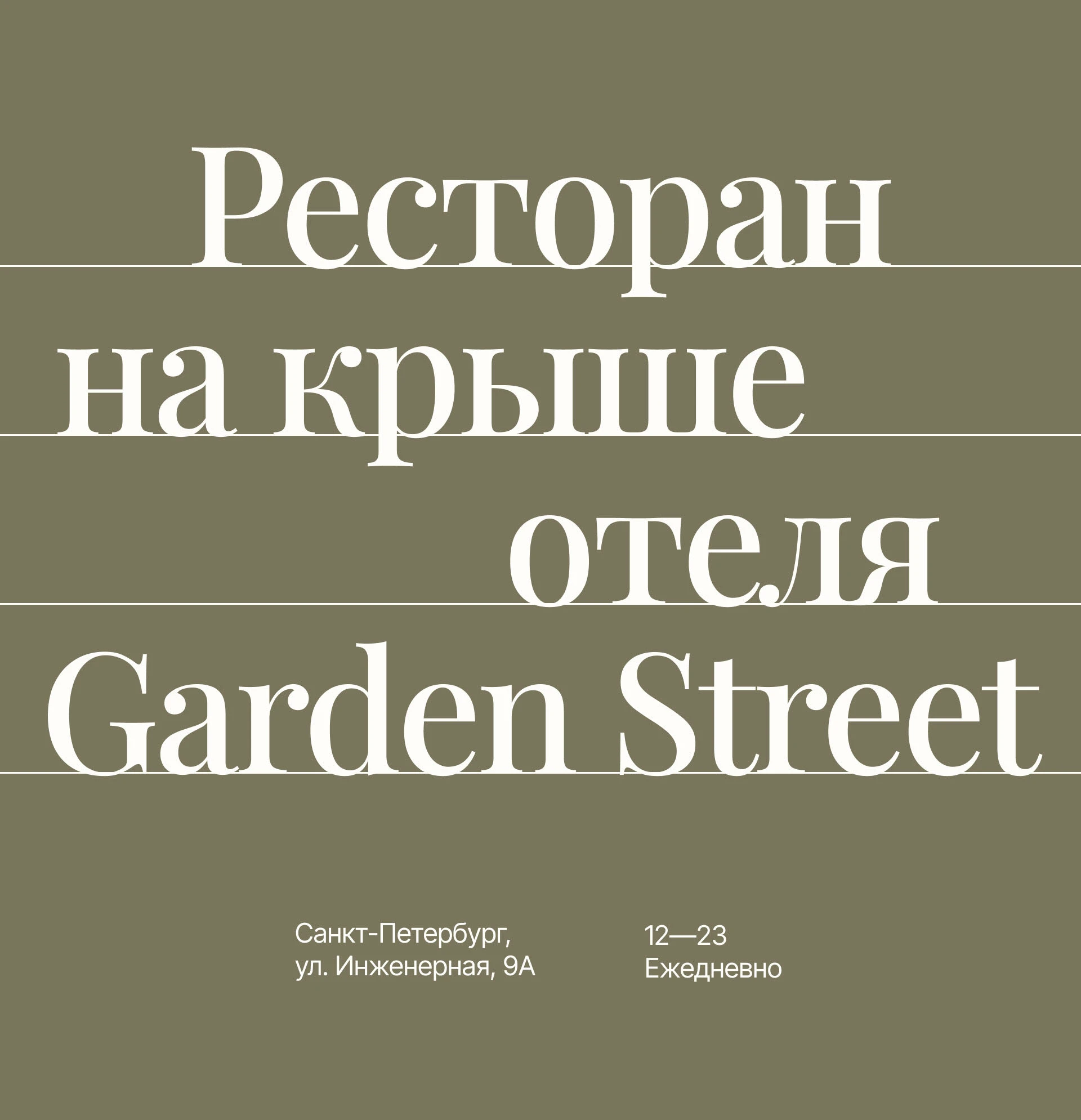 Sky&Garden — Изображение №14 — Брендинг на Dprofile