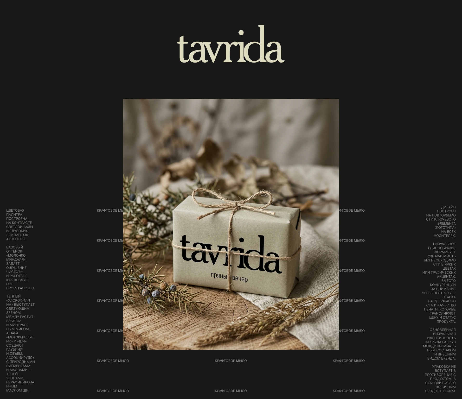 Tavrida — Изображение №6 — Брендинг на Dprofile