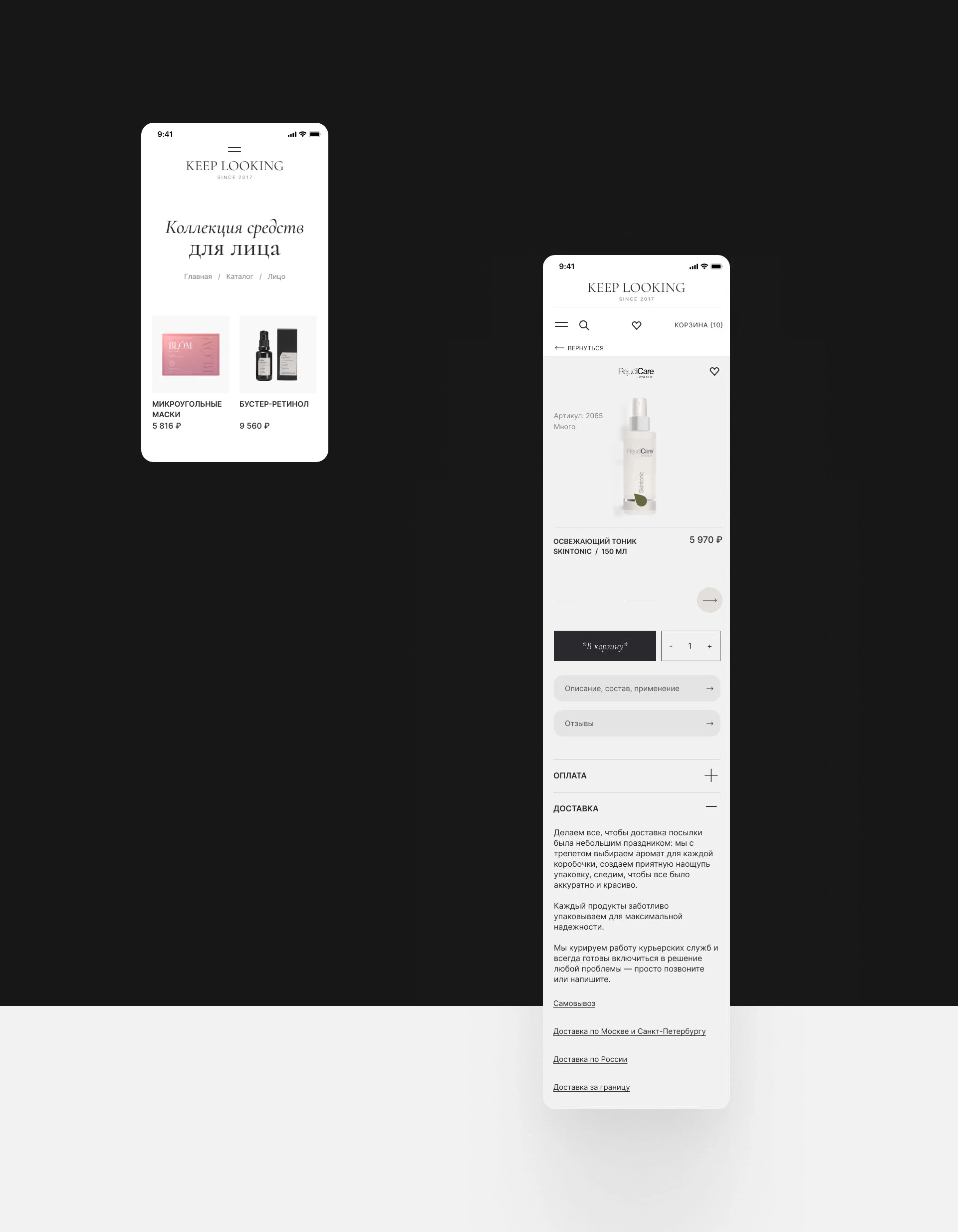Интернет-магазин косметики — Изображение №16 — Интерфейсы, Брендинг на Dprofile