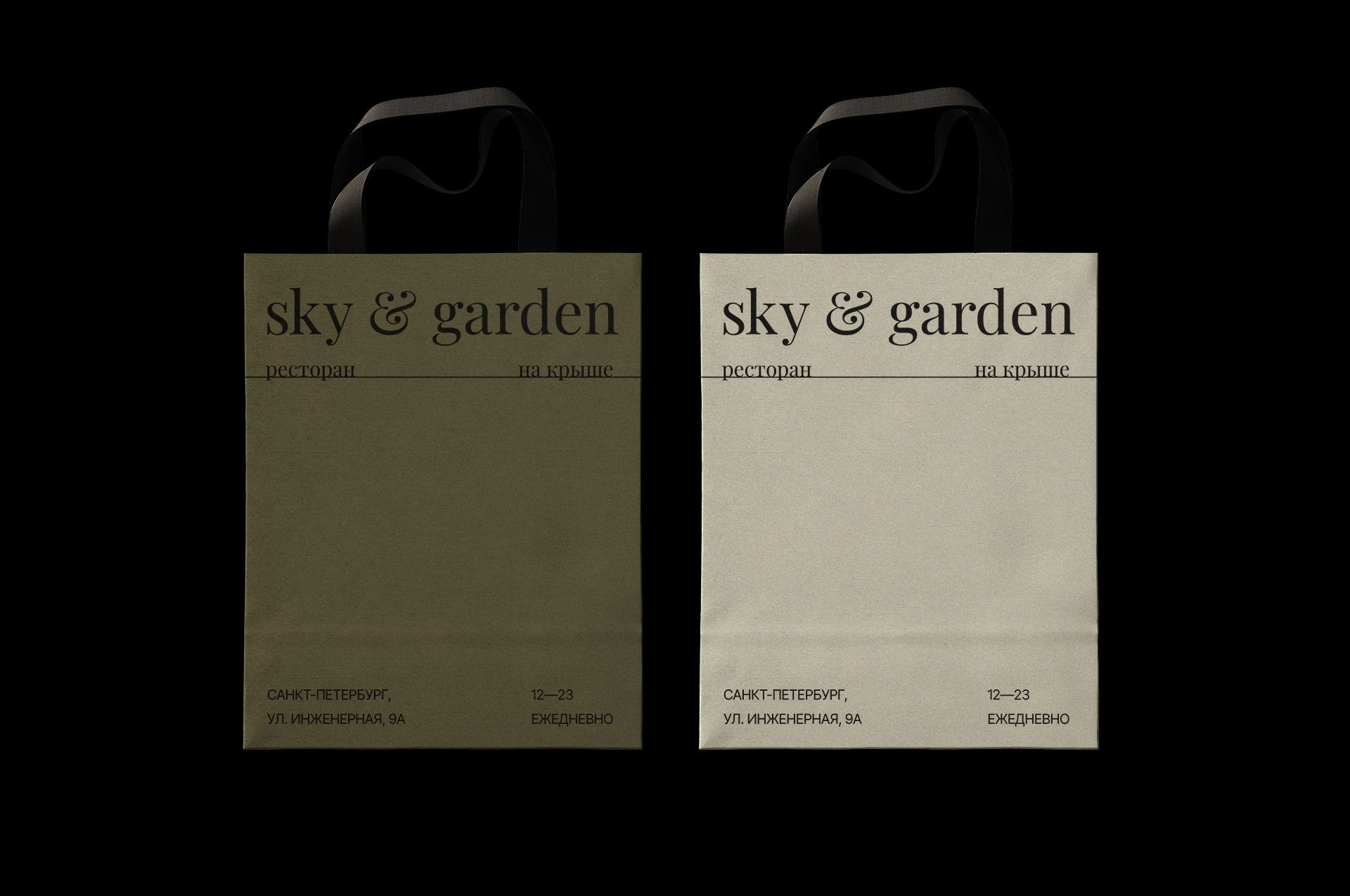 Sky&Garden — Изображение №12 — Брендинг на Dprofile