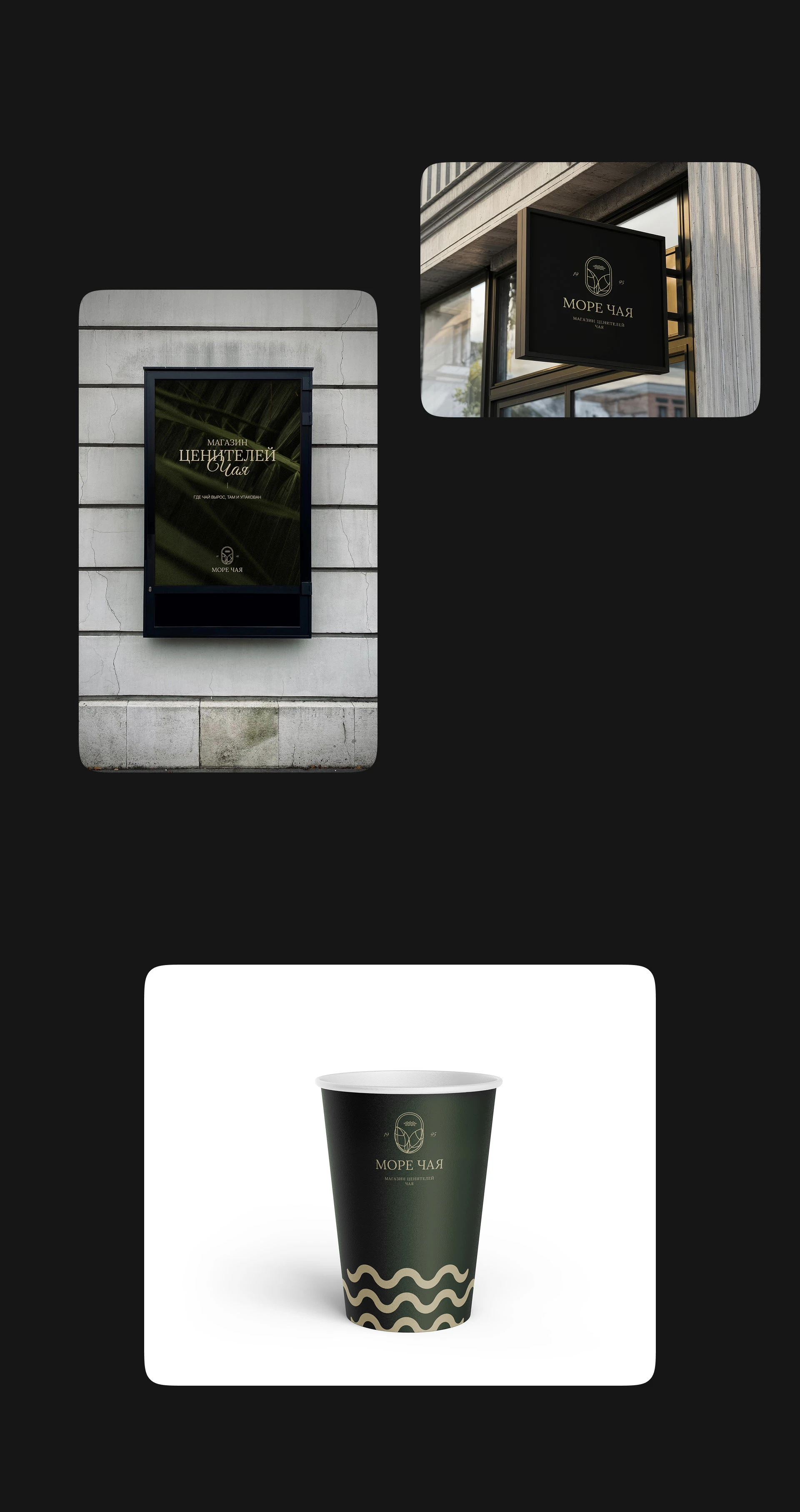 Ребрендинг магазинов чая — Изображение №6 — Брендинг на Dprofile