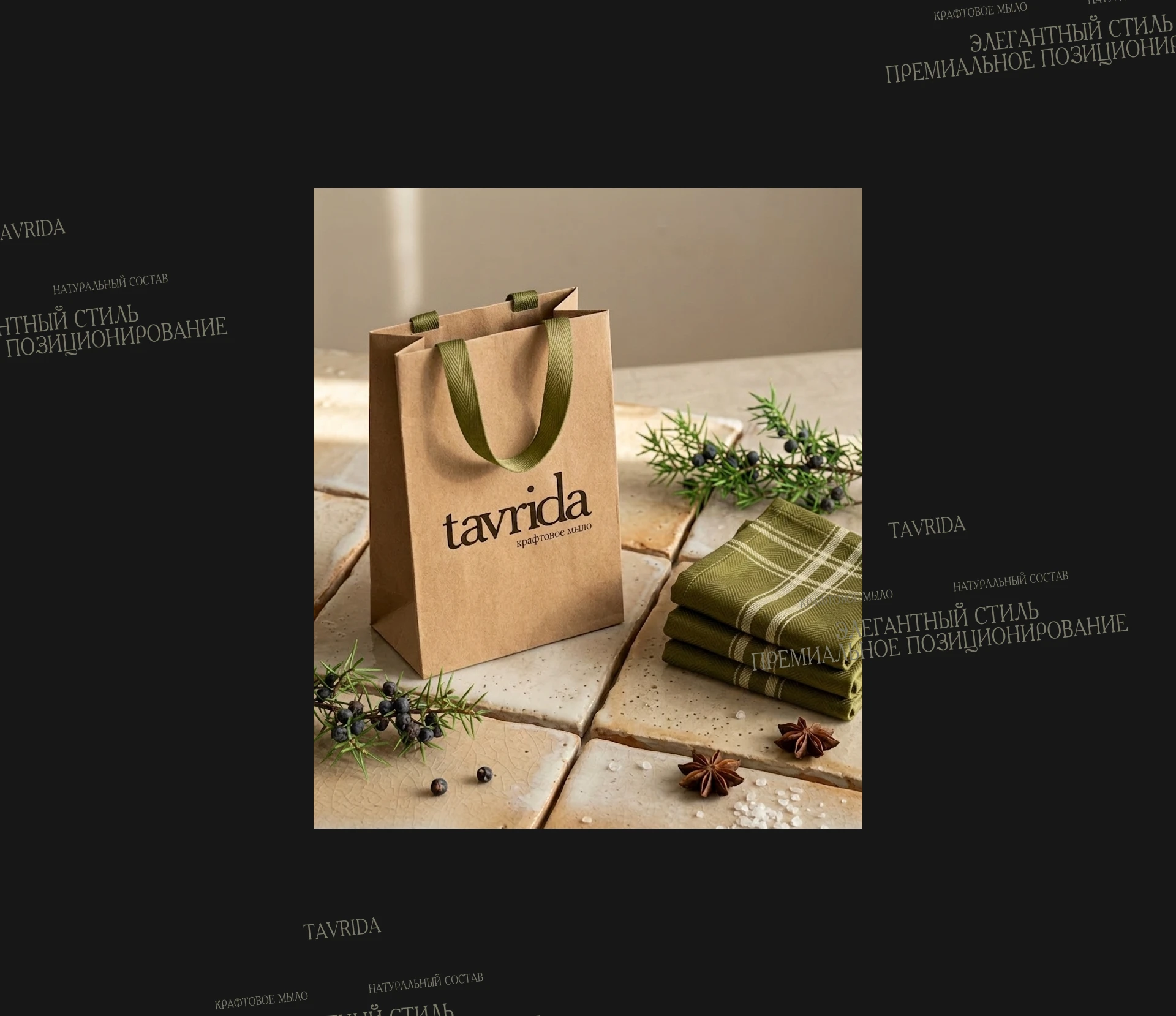 Tavrida — Изображение №9 — Брендинг на Dprofile
