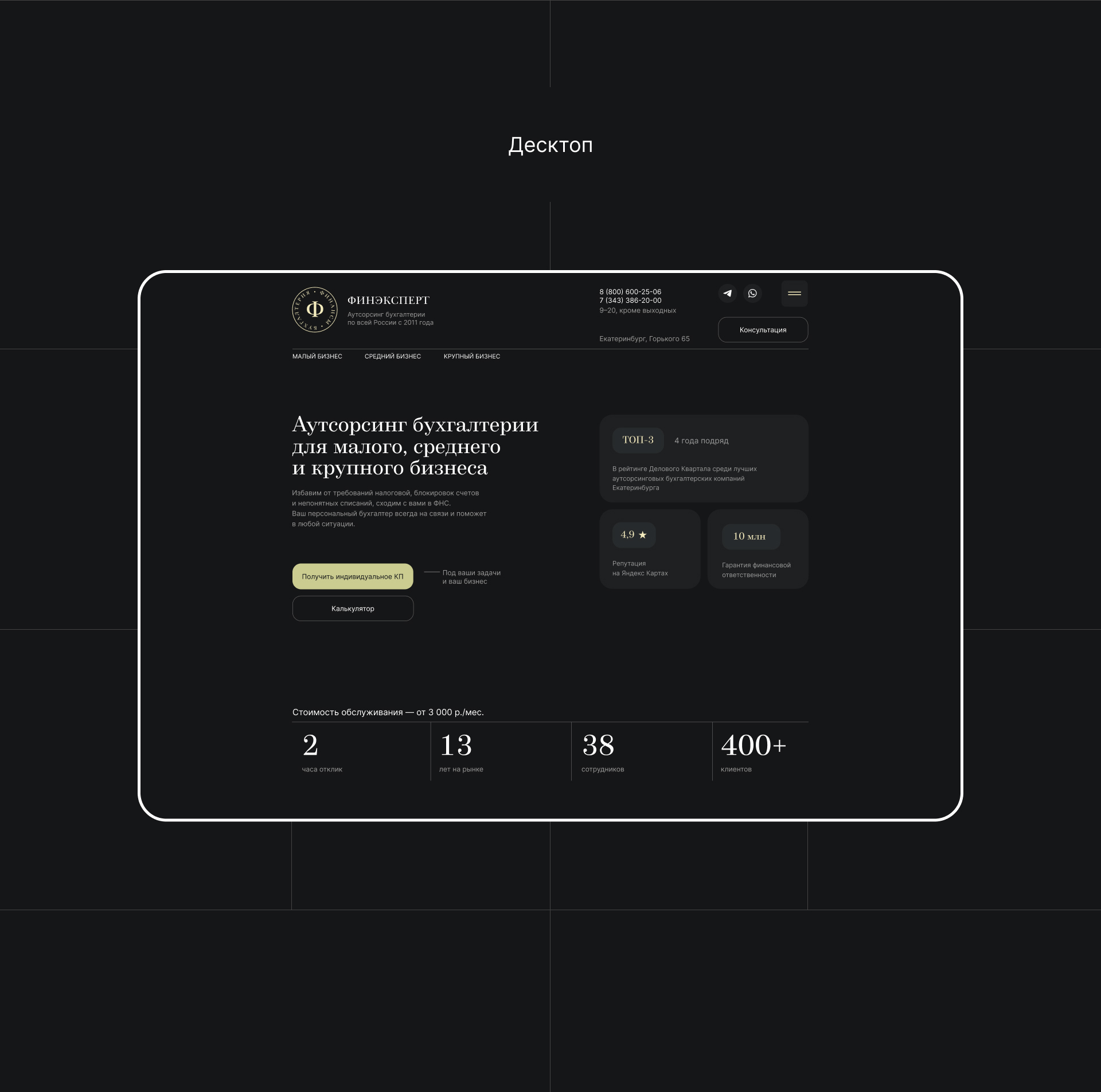 Прототип и дизайн сайта для бухгалтерии — Изображение №3 — Интерфейсы, Брендинг на Dprofile