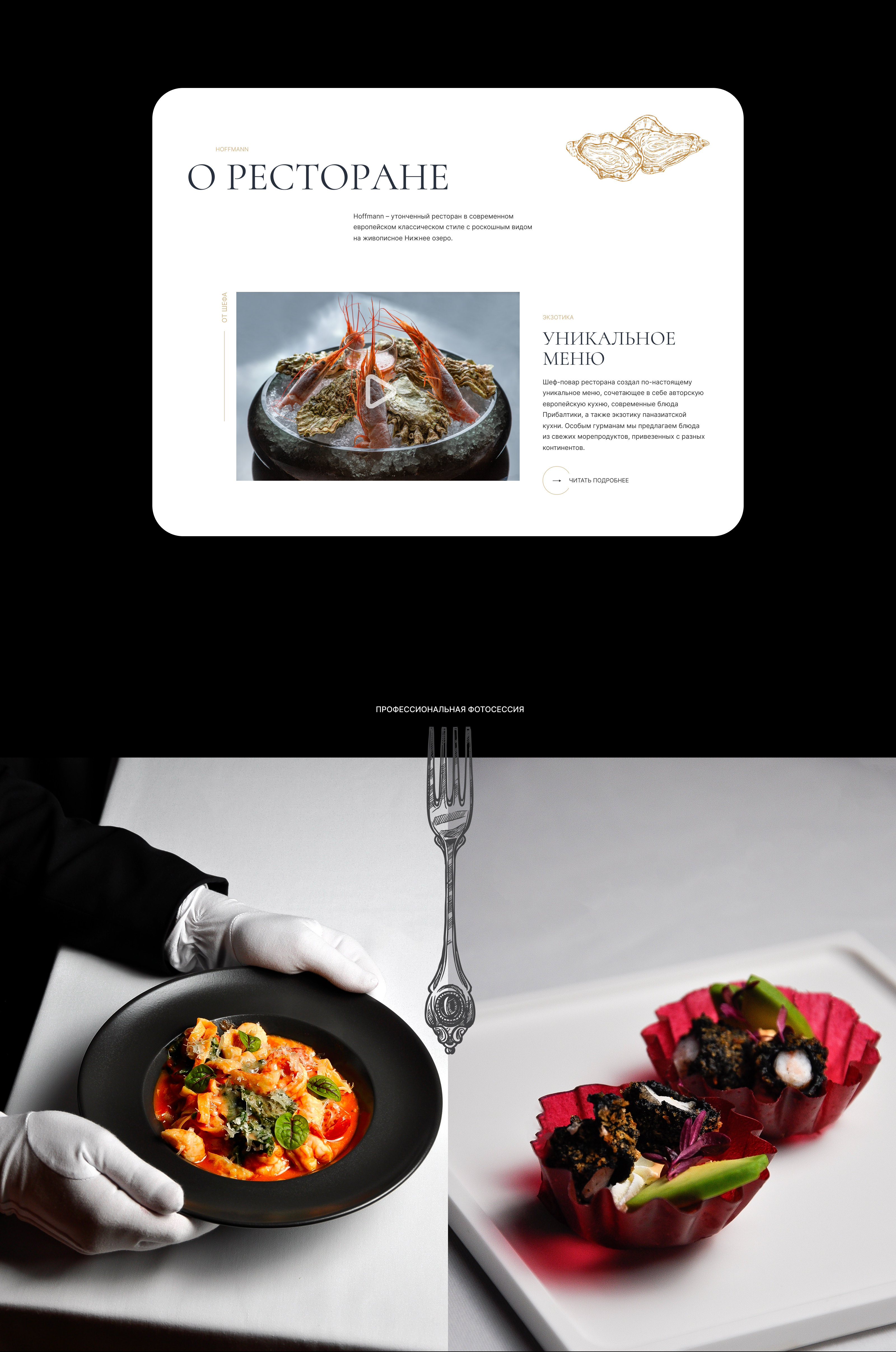 Сайт — ресторан Hoffmann — Изображение №3 — Интерфейсы на Dprofile