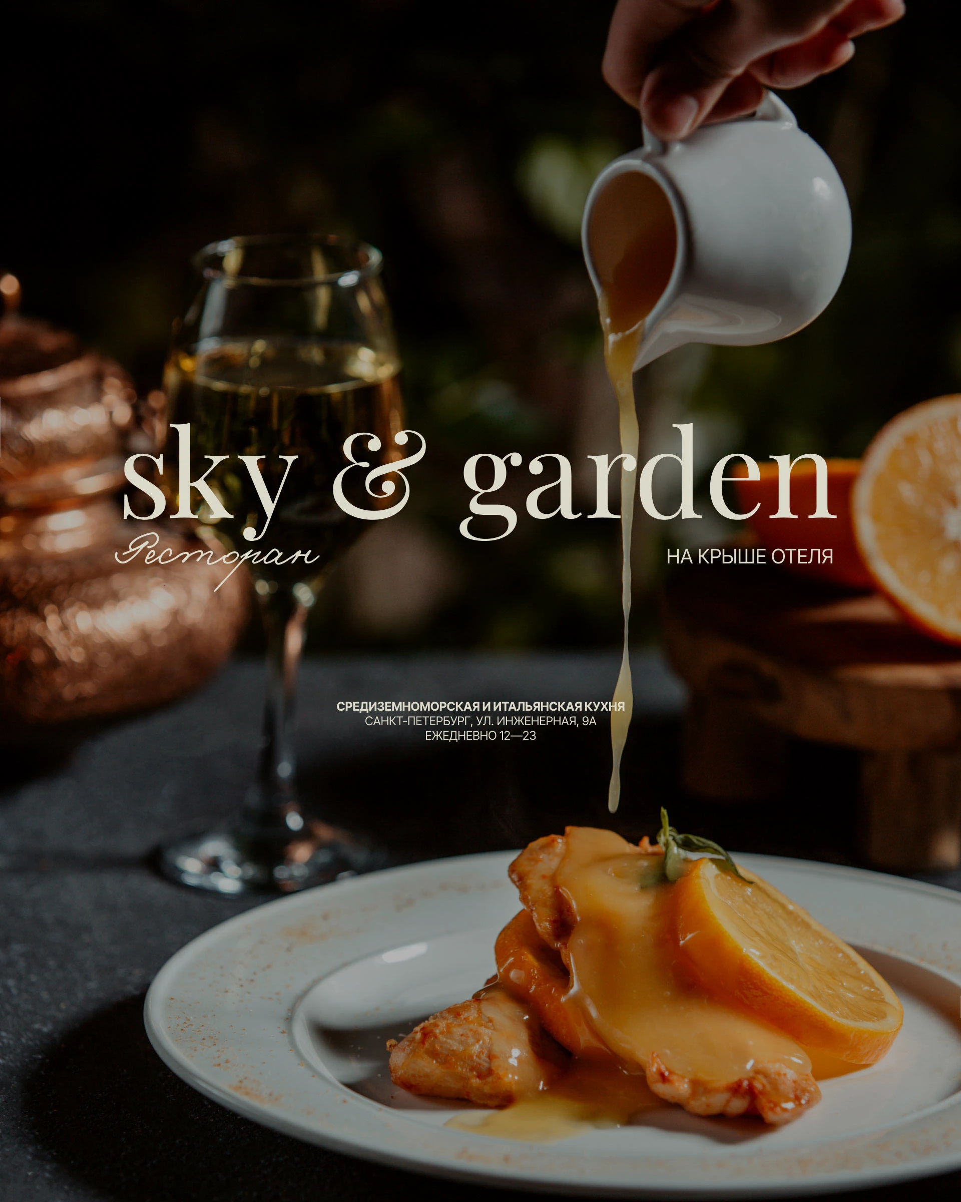 Sky&Garden — Изображение №5 — Брендинг на Dprofile