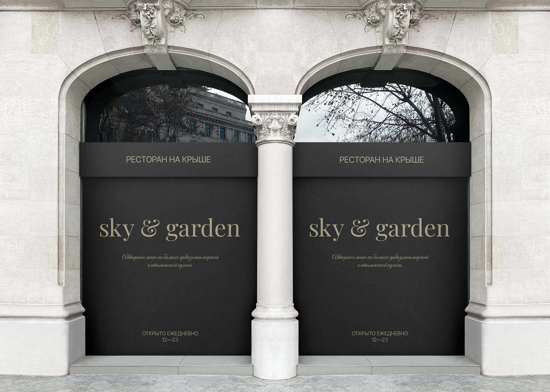 Sky&Garden — Изображение №1 — Брендинг на Dprofile