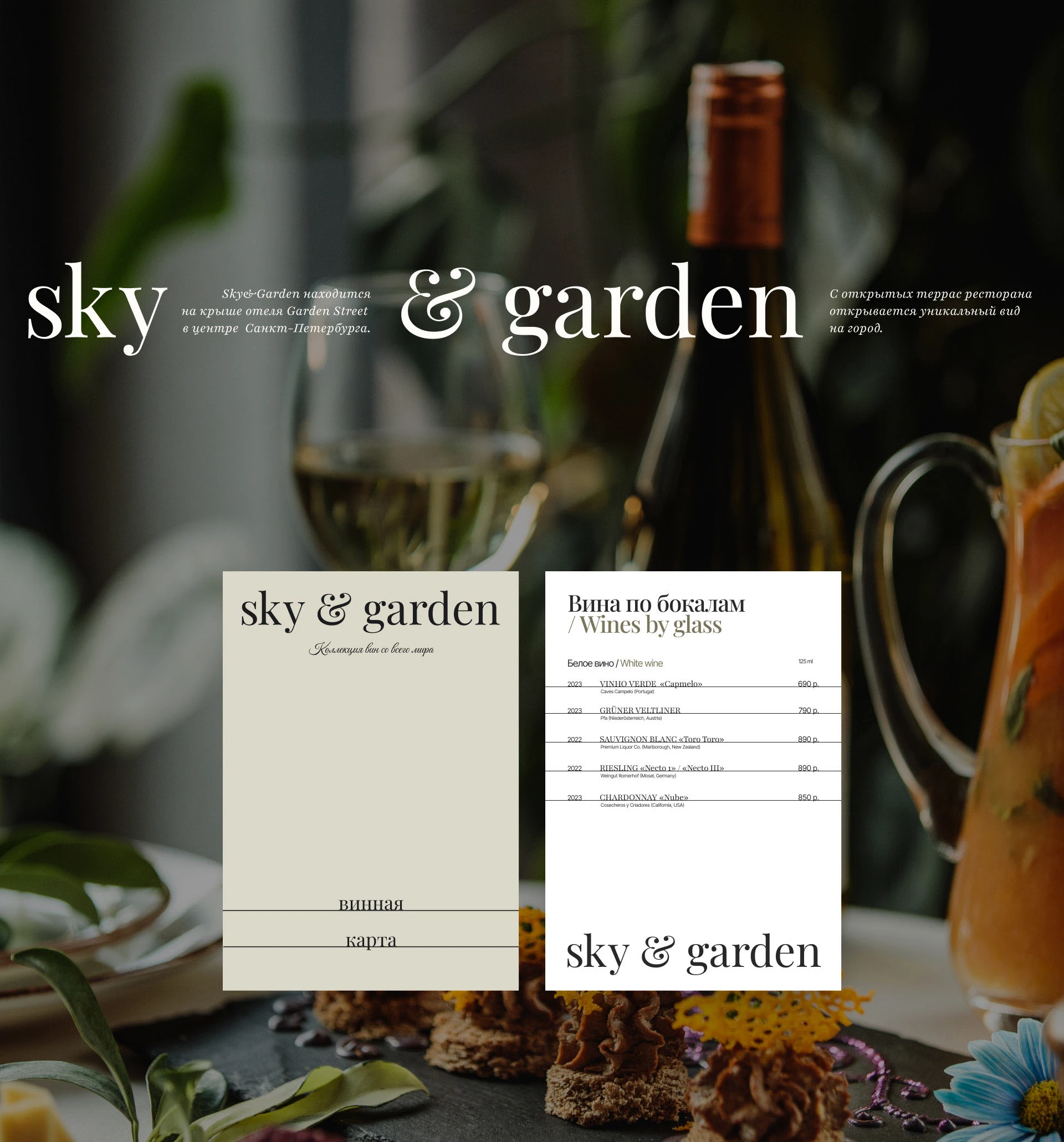 Sky&Garden — Изображение №15 — Брендинг на Dprofile