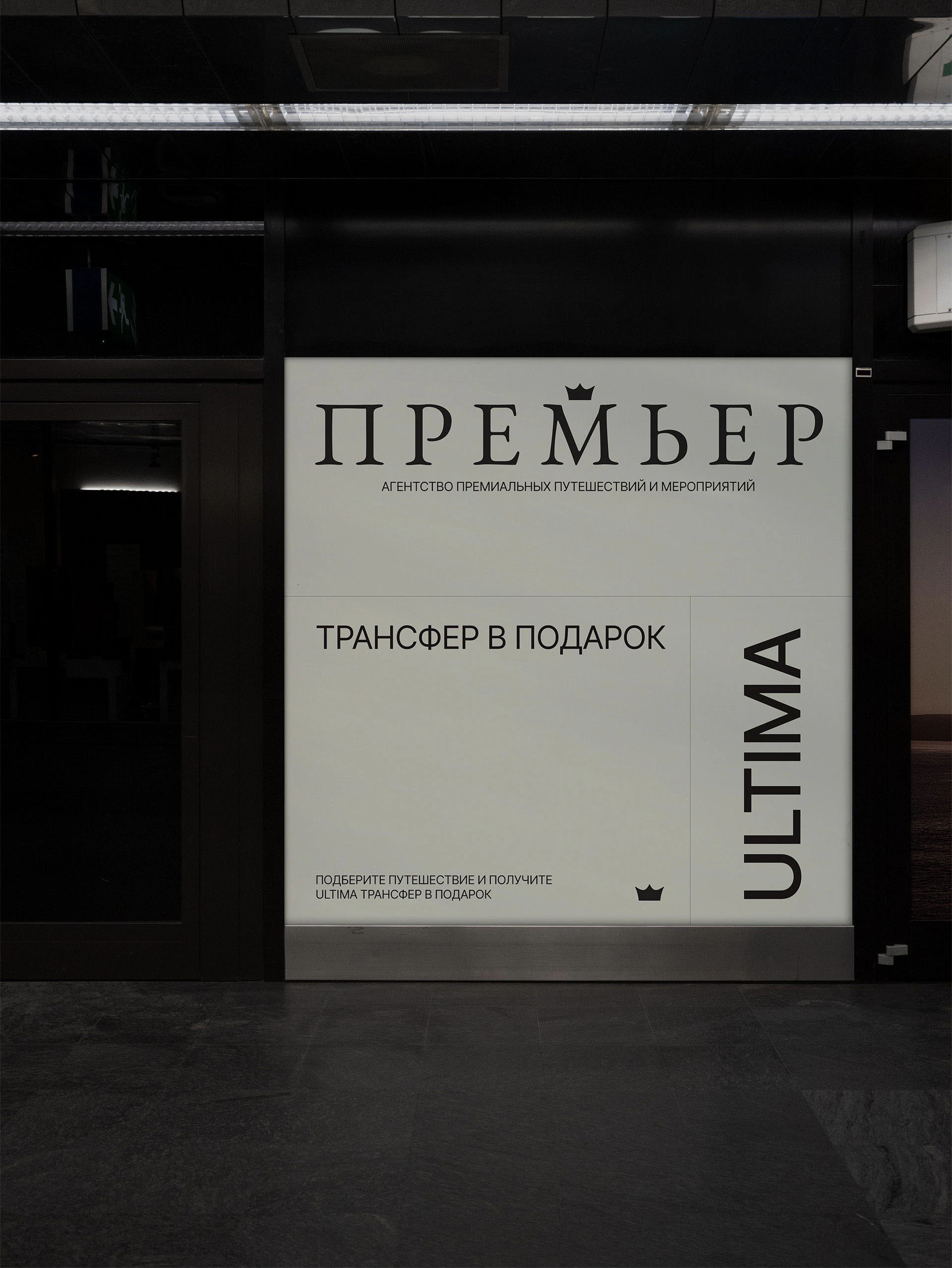 Премьер туризм — Изображение №8 — Брендинг на Dprofile