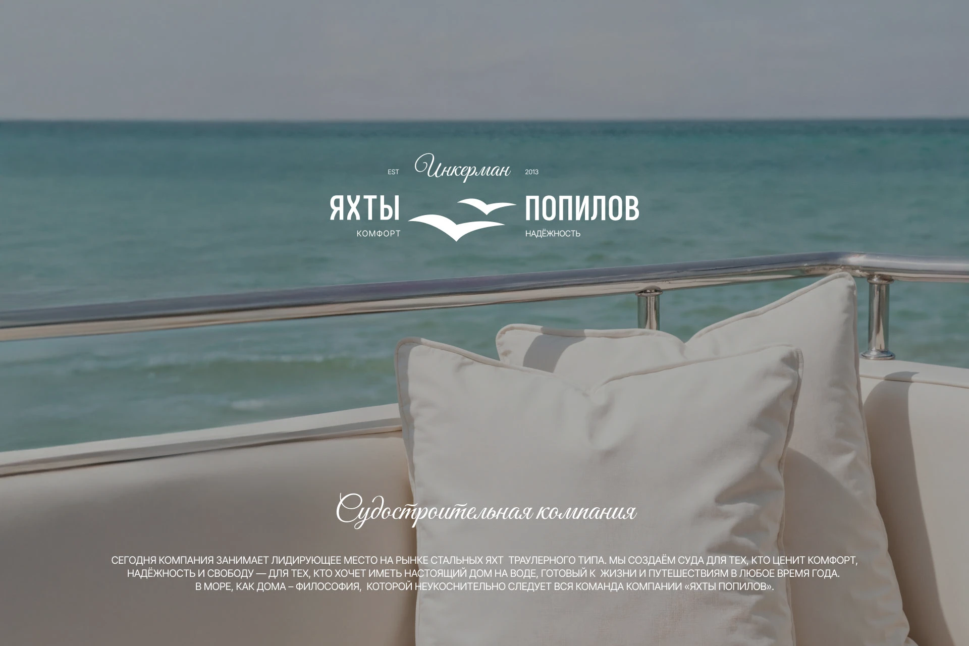Яхты Попилов — Изображение №4 — Брендинг на Dprofile