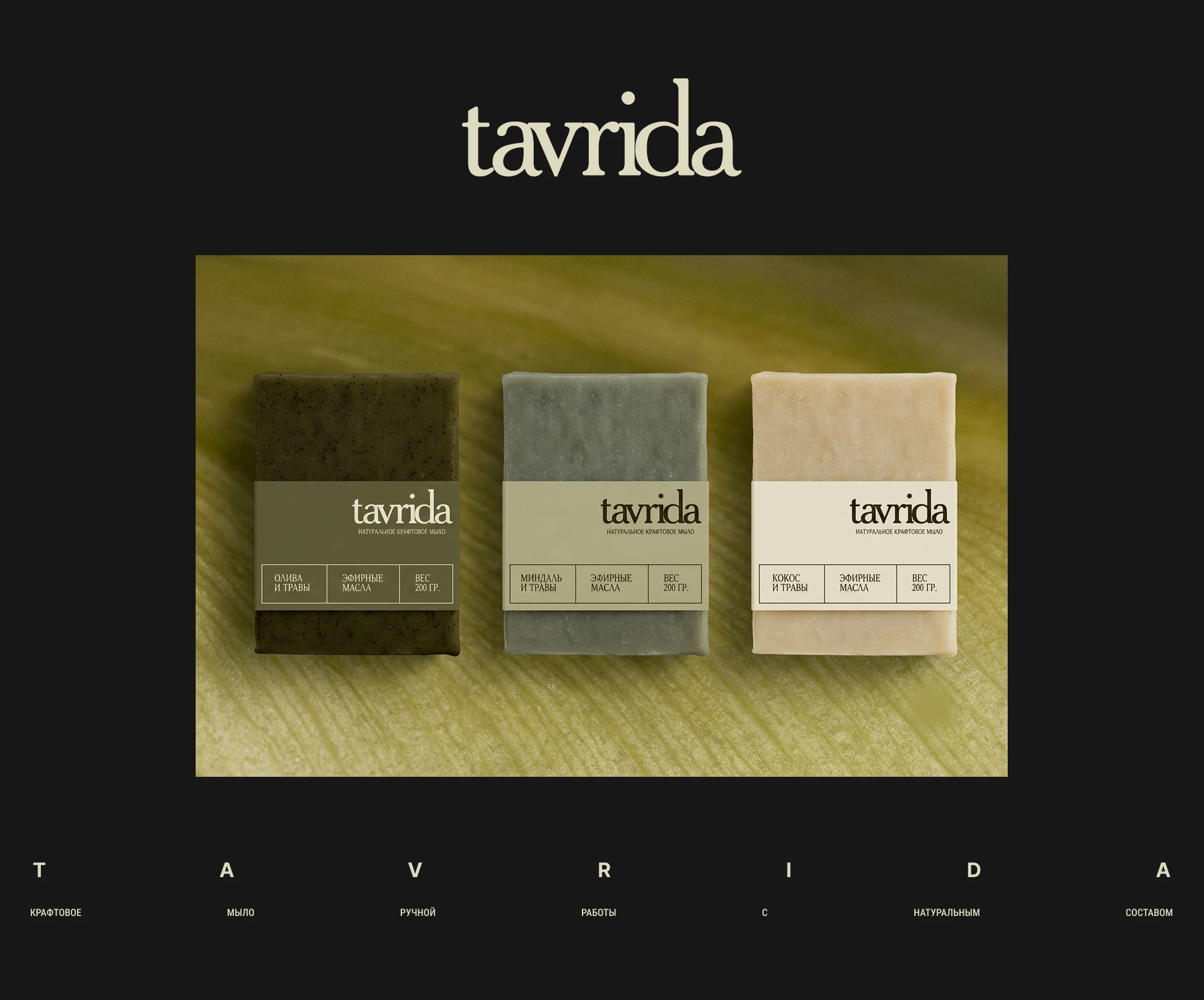 Tavrida — Изображение №2 — Брендинг на Dprofile