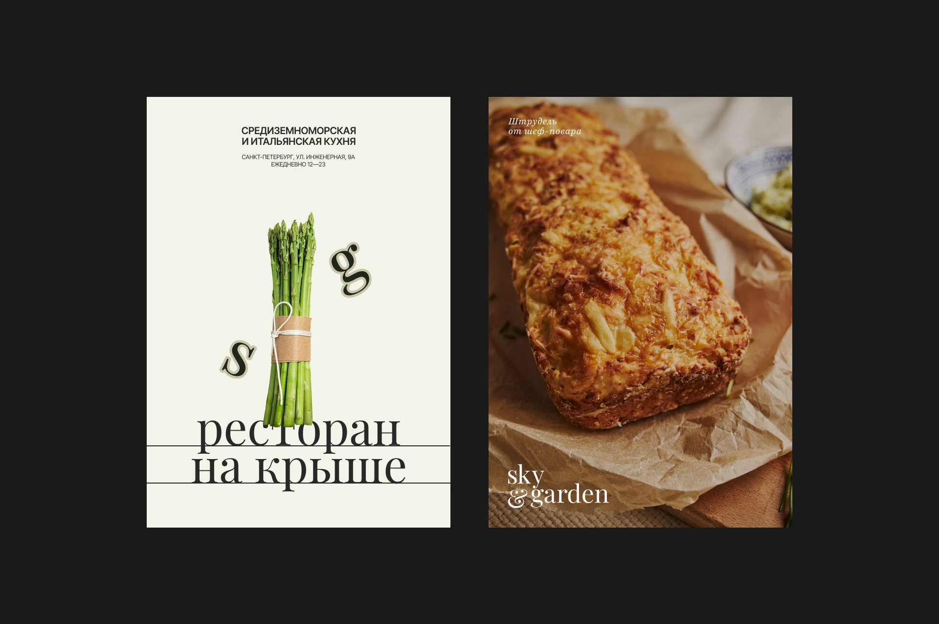 Sky&Garden — Изображение №10 — Брендинг на Dprofile