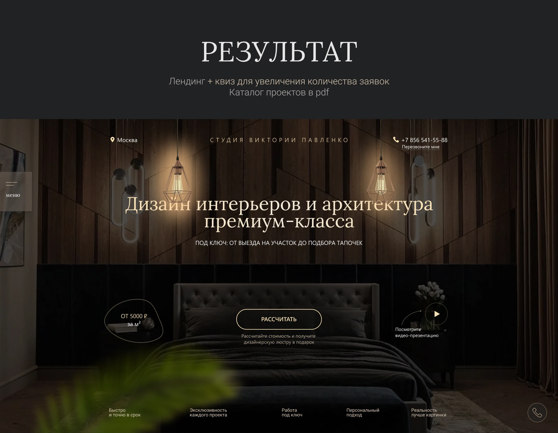 Сайт, студия дизайна интерьеров — Изображение №2 — Интерфейсы, Маркетинг на Dprofile