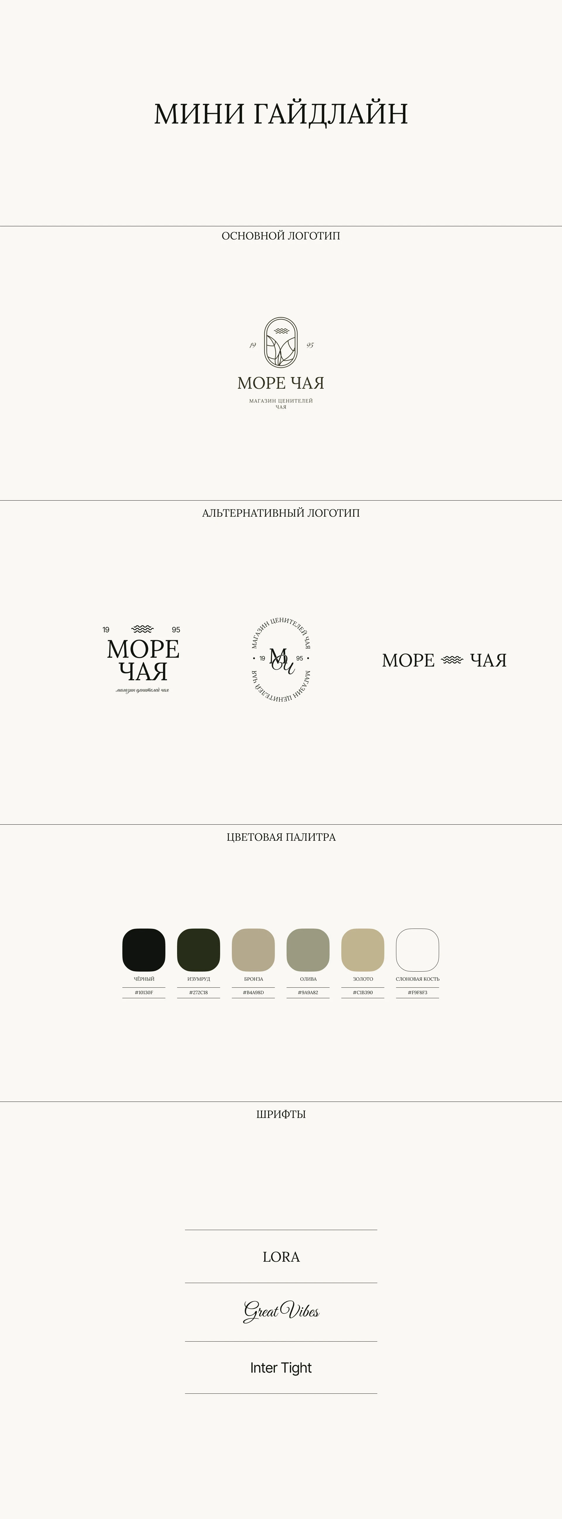 Ребрендинг магазинов чая — Изображение №10 — Брендинг на Dprofile