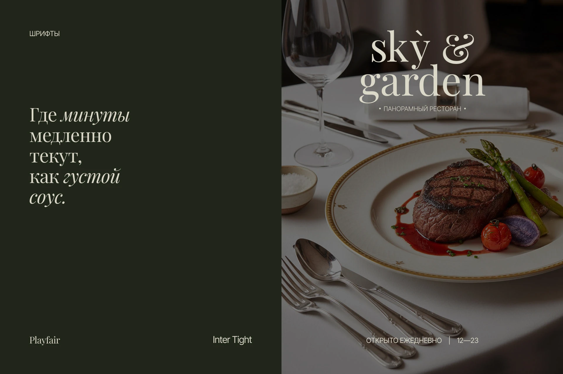 Sky&Garden — Изображение №6 — Брендинг на Dprofile