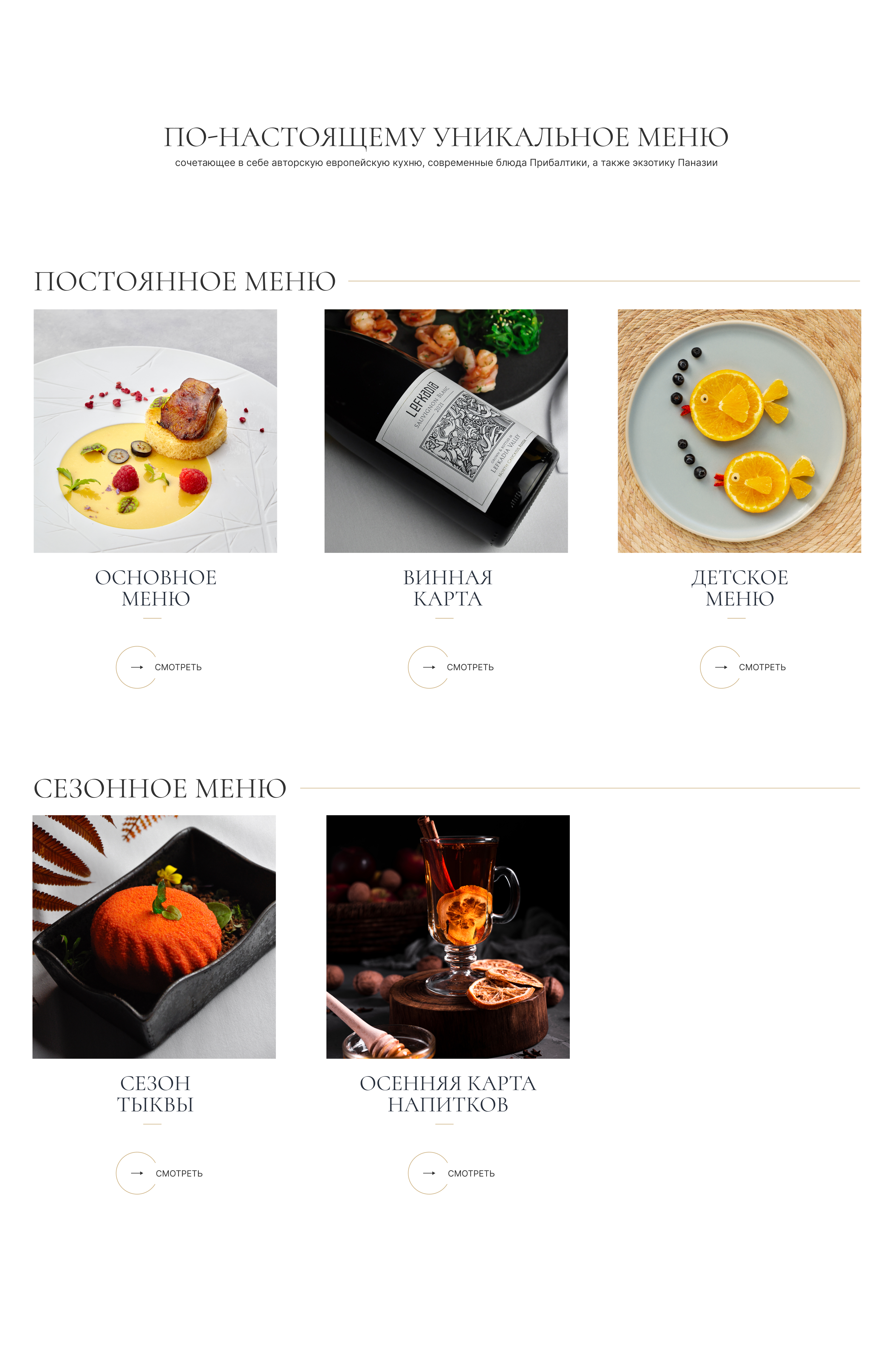 Сайт — ресторан Hoffmann — Изображение №7 — Интерфейсы на Dprofile