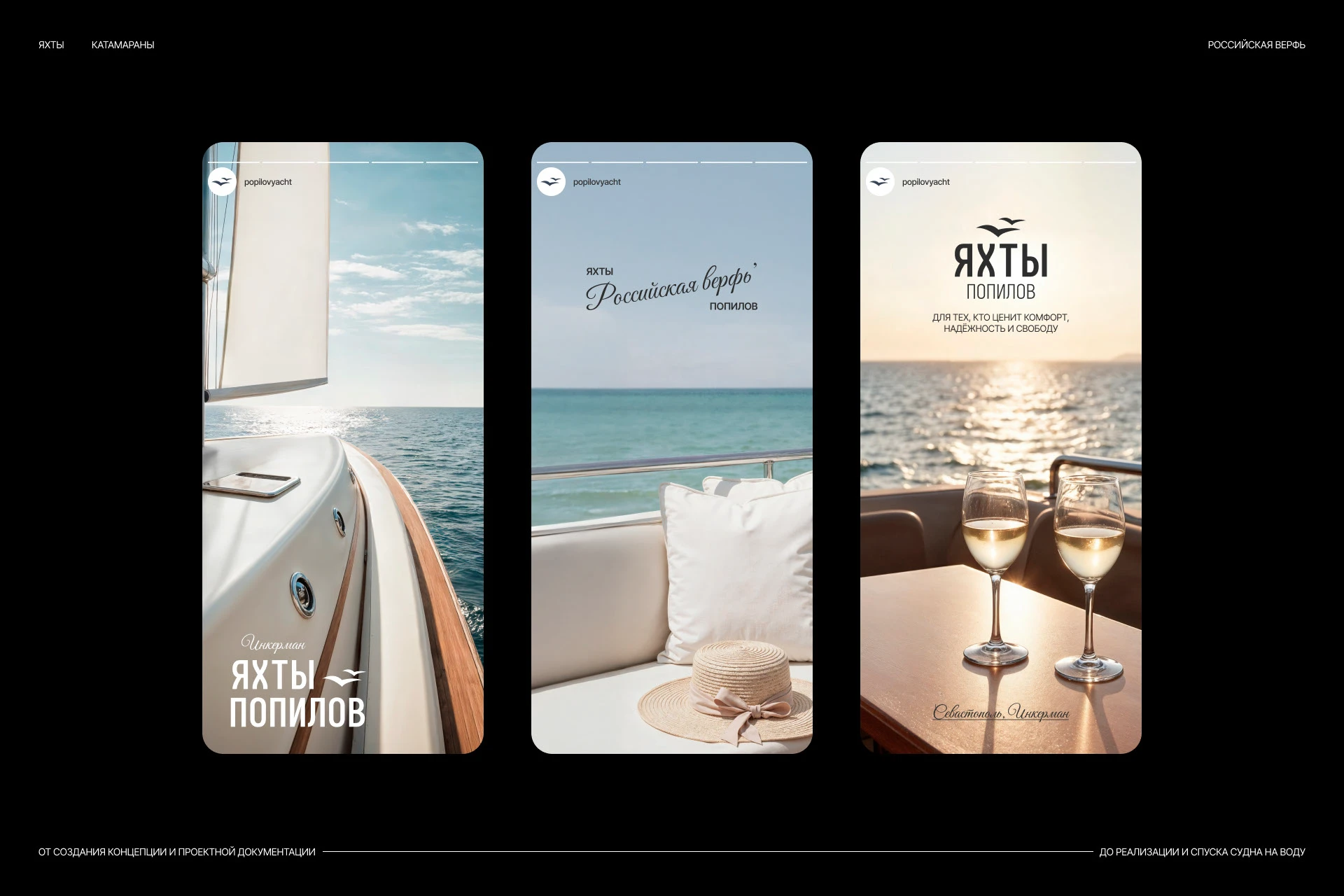 Яхты Попилов — Изображение №6 — Брендинг на Dprofile