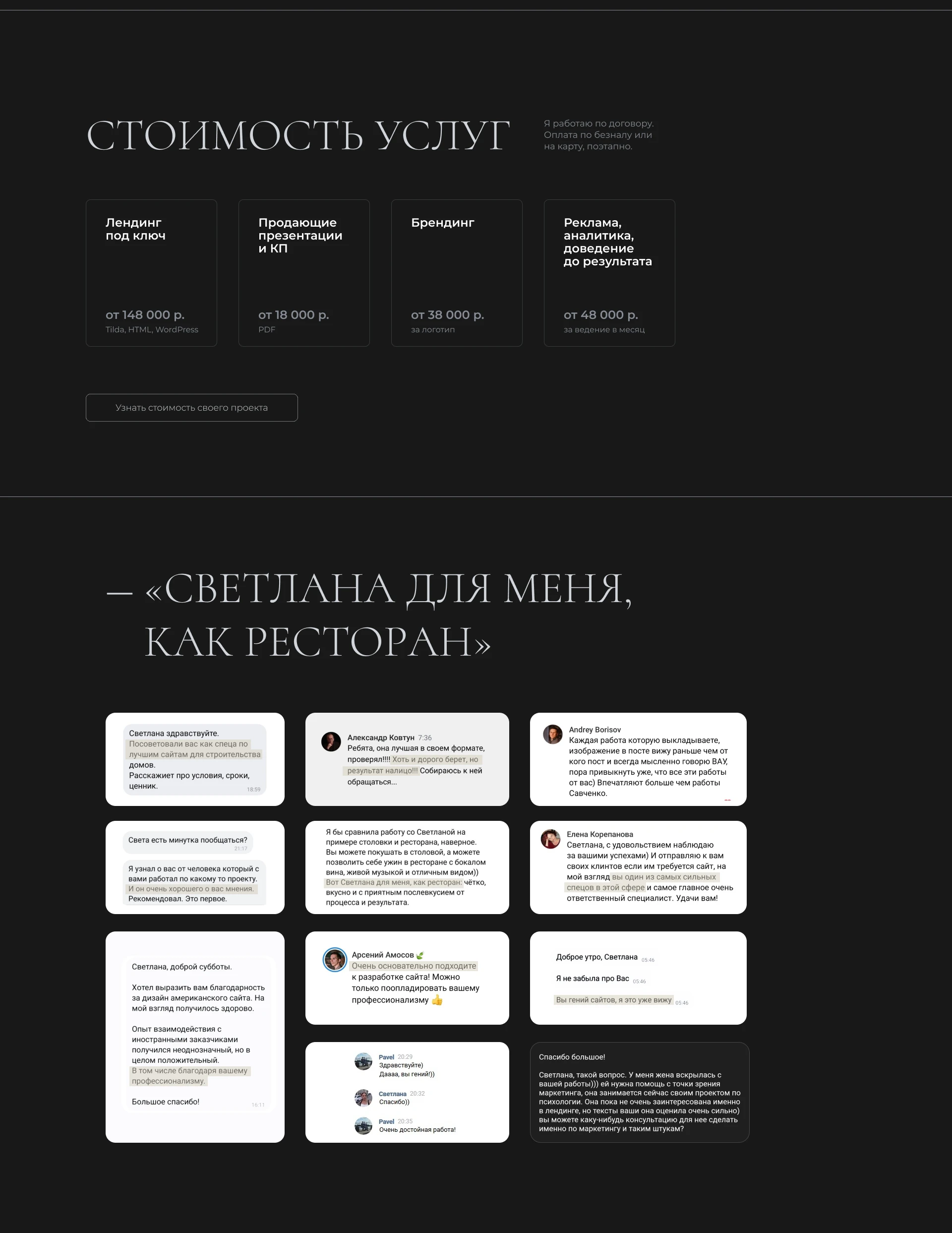 Лендинг для дизайнера, маркетолога — Изображение №7 — Интерфейсы, Маркетинг на Dprofile