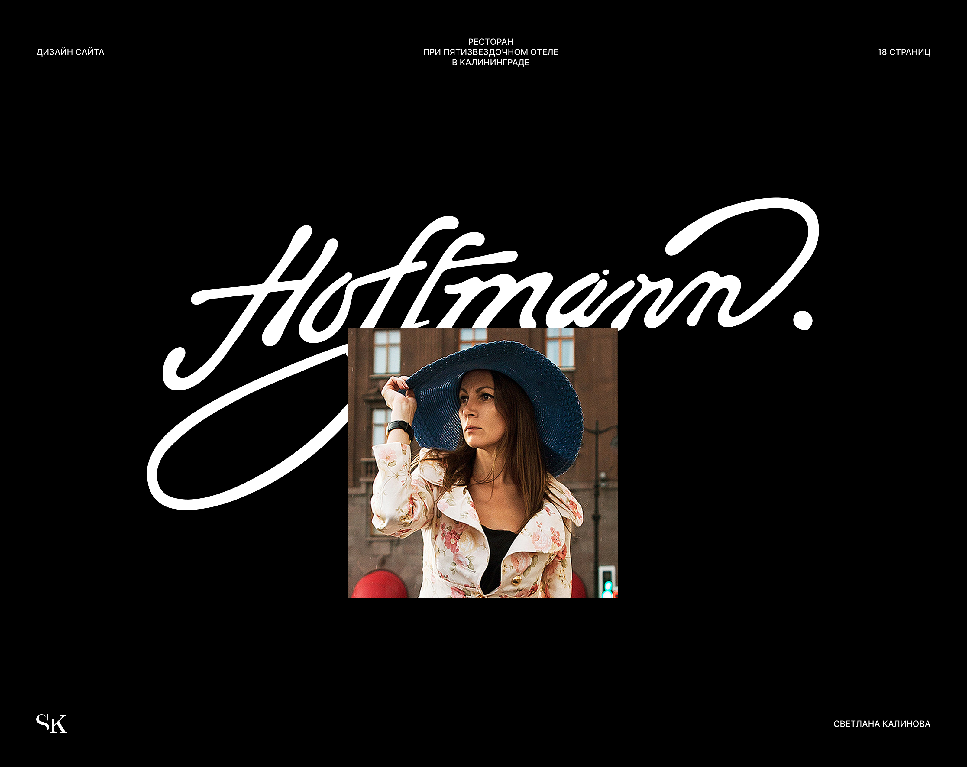 Сайт — ресторан Hoffmann — Изображение №1 — Интерфейсы на Dprofile