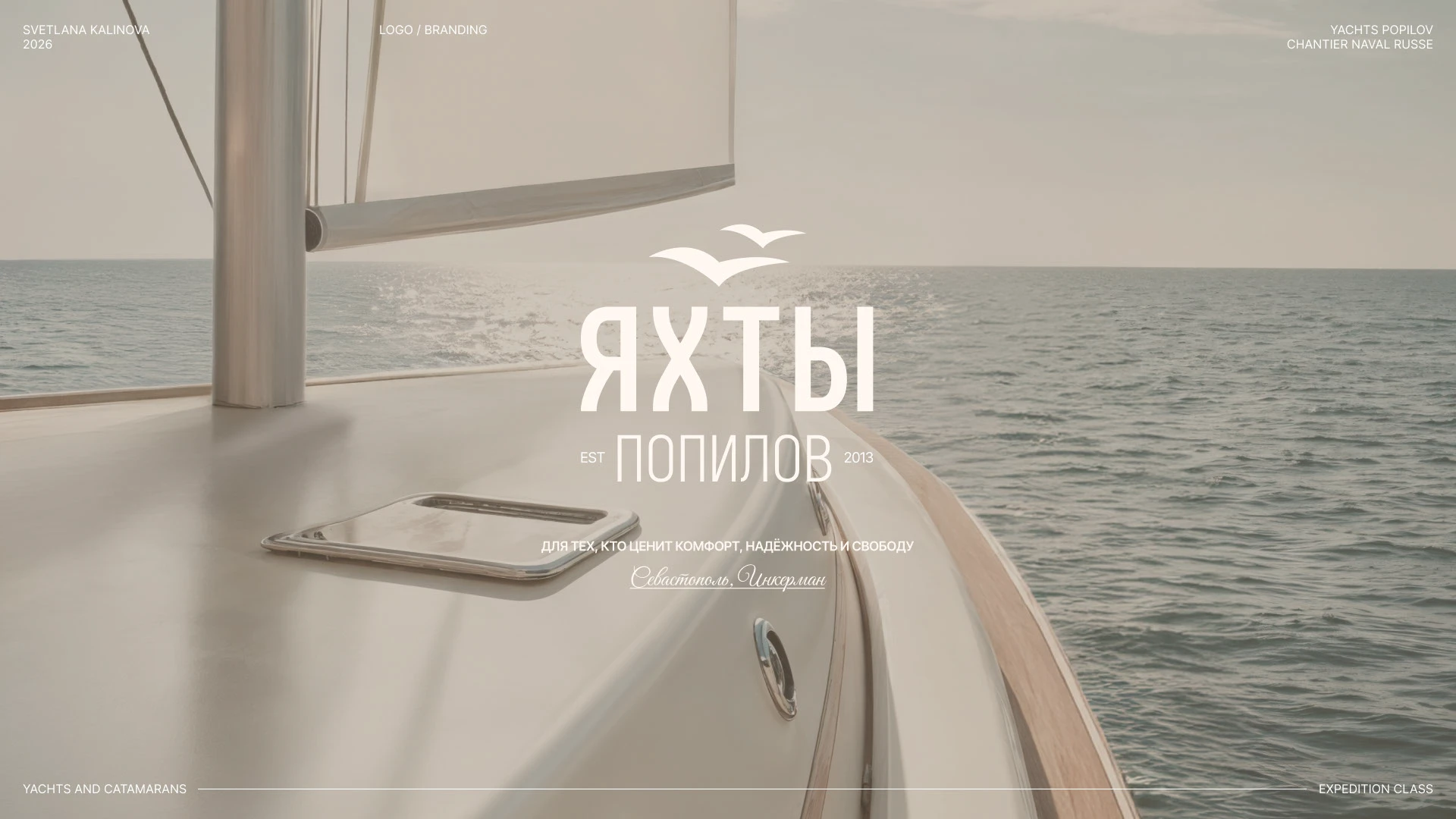 Яхты Попилов — Изображение №1 — Брендинг на Dprofile