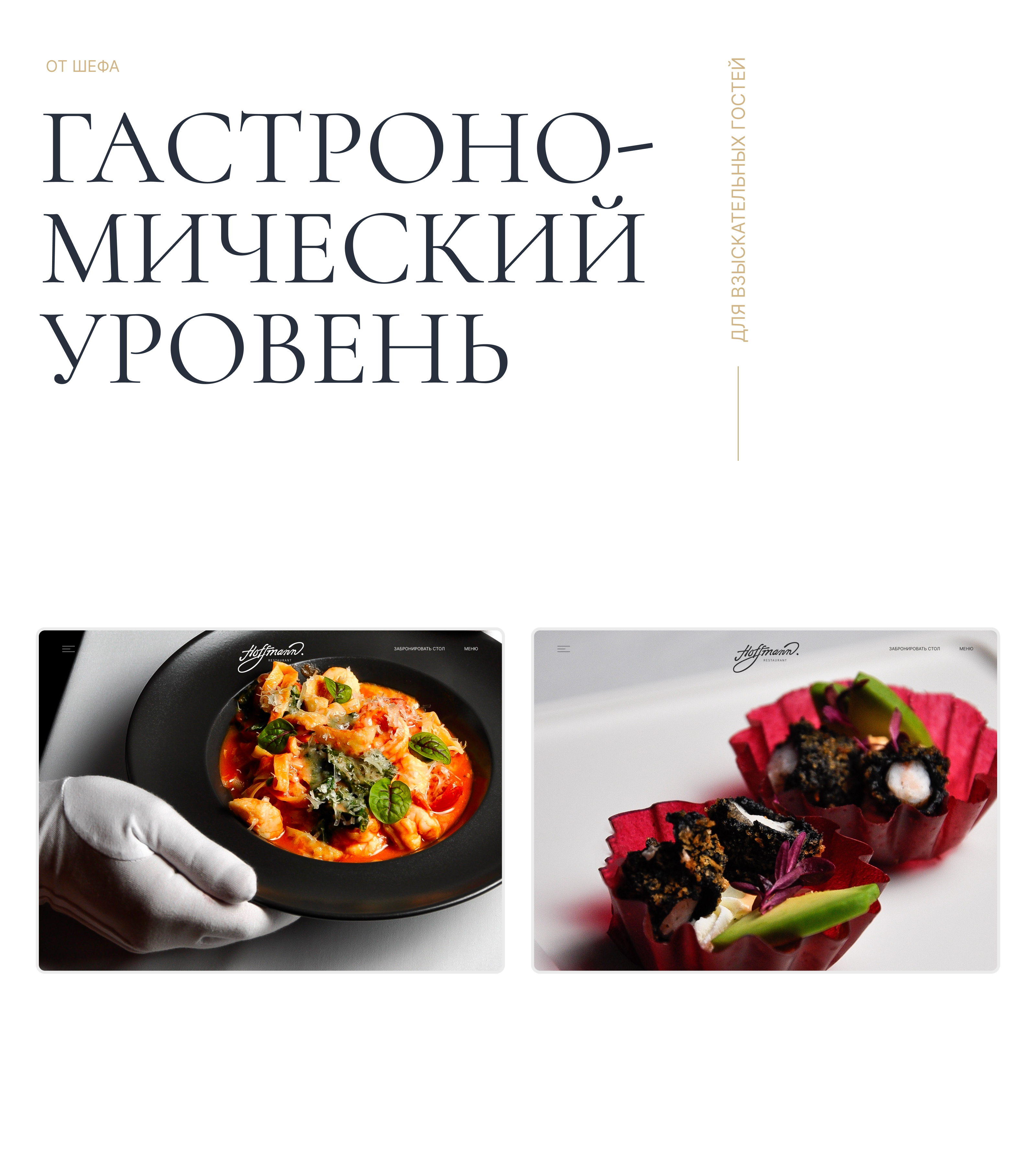 Сайт — ресторан Hoffmann — Изображение №9 — Интерфейсы на Dprofile